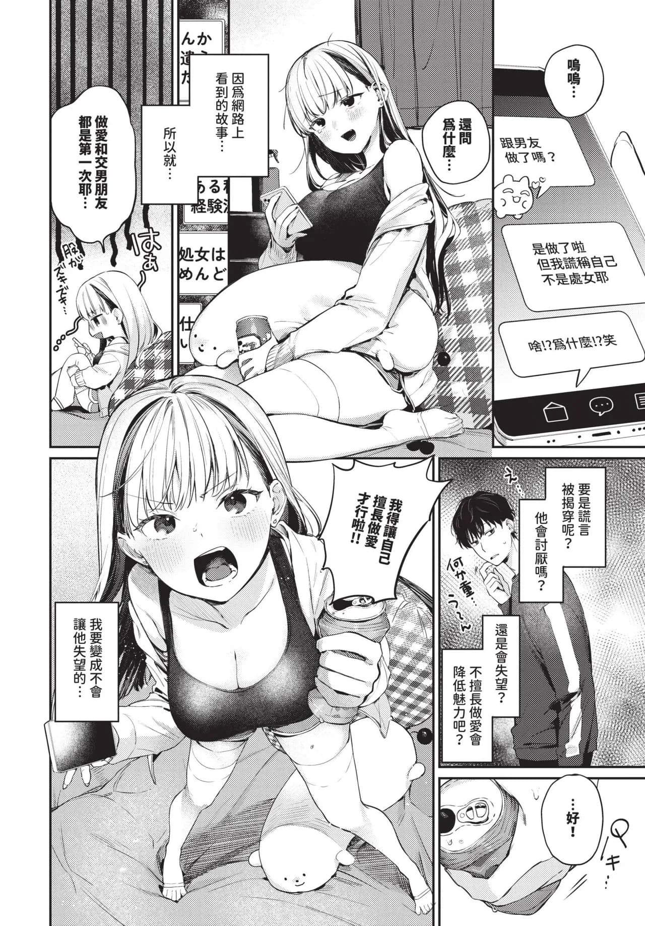 COMIC BAVEL 2025-05 [Chinese] [Decensored] [Digital] page 19