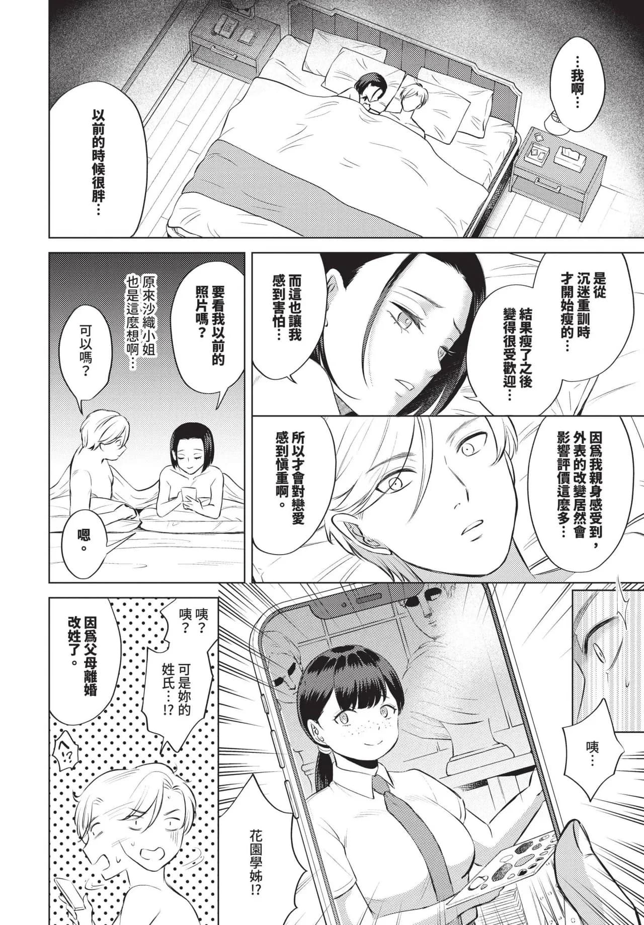 COMIC BAVEL 2025-05 [Chinese] [Decensored] [Digital] page 193