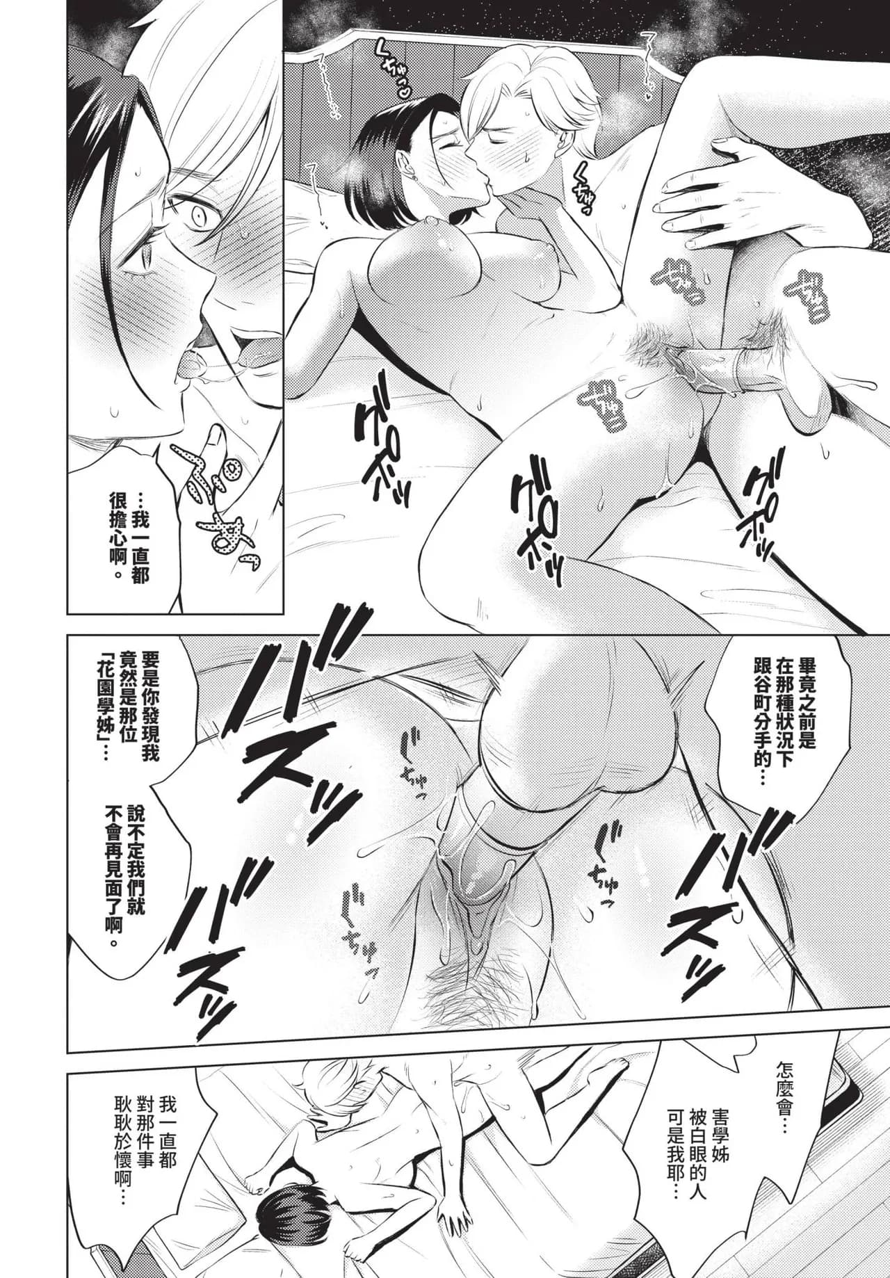 COMIC BAVEL 2025-05 [Chinese] [Decensored] [Digital] page 195