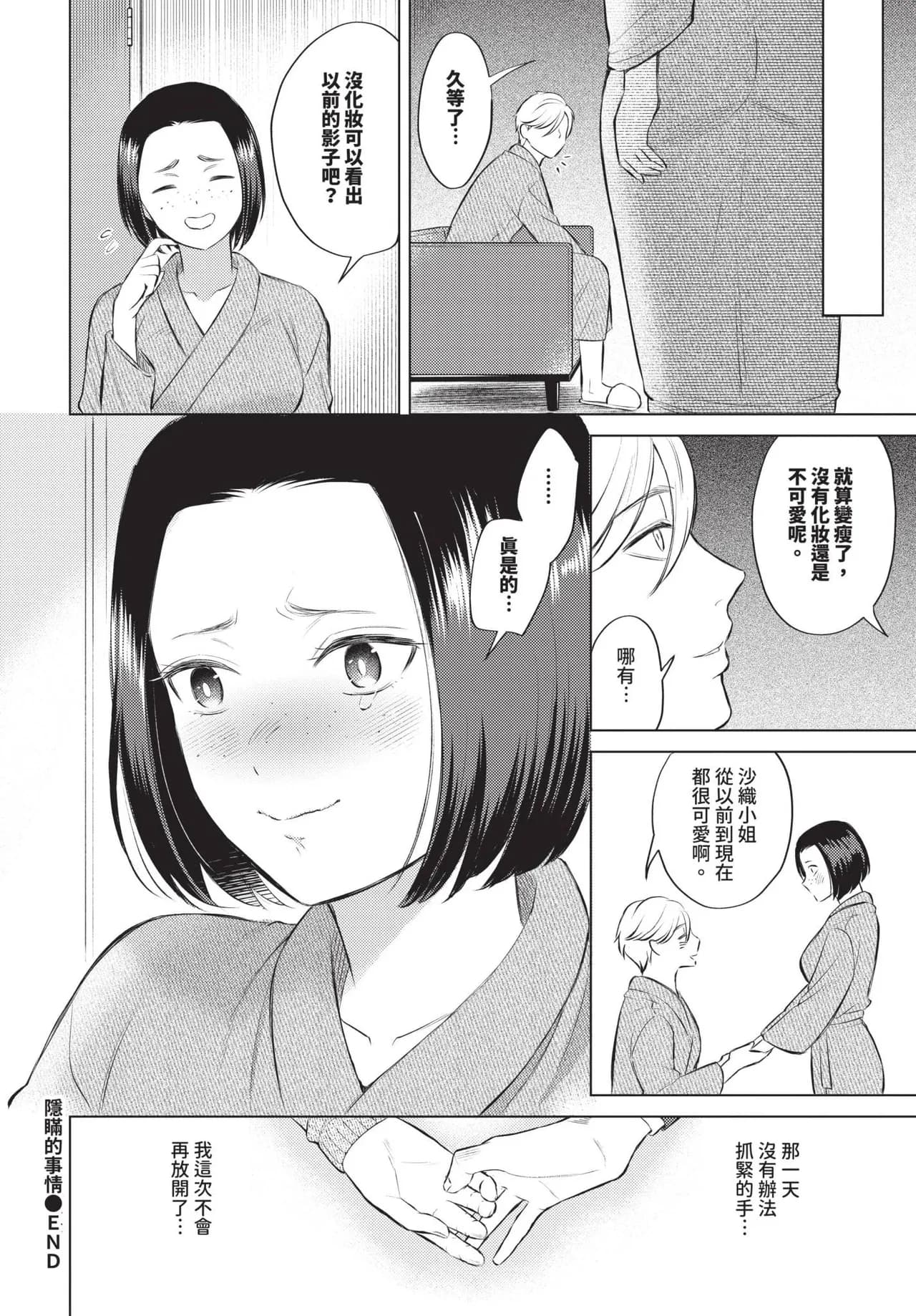 COMIC BAVEL 2025-05 [Chinese] [Decensored] [Digital] page 199