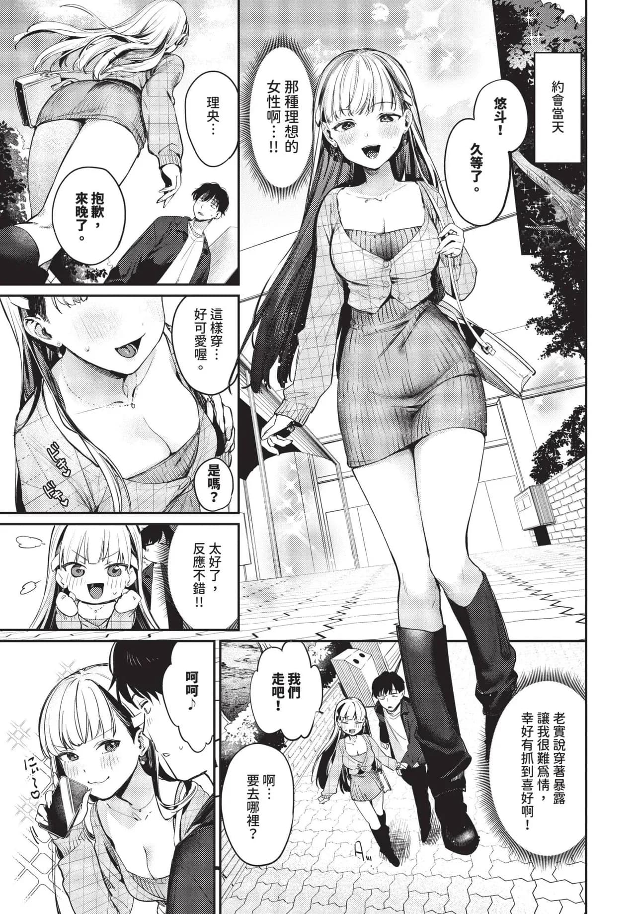 COMIC BAVEL 2025-05 [Chinese] [Decensored] [Digital] page 20