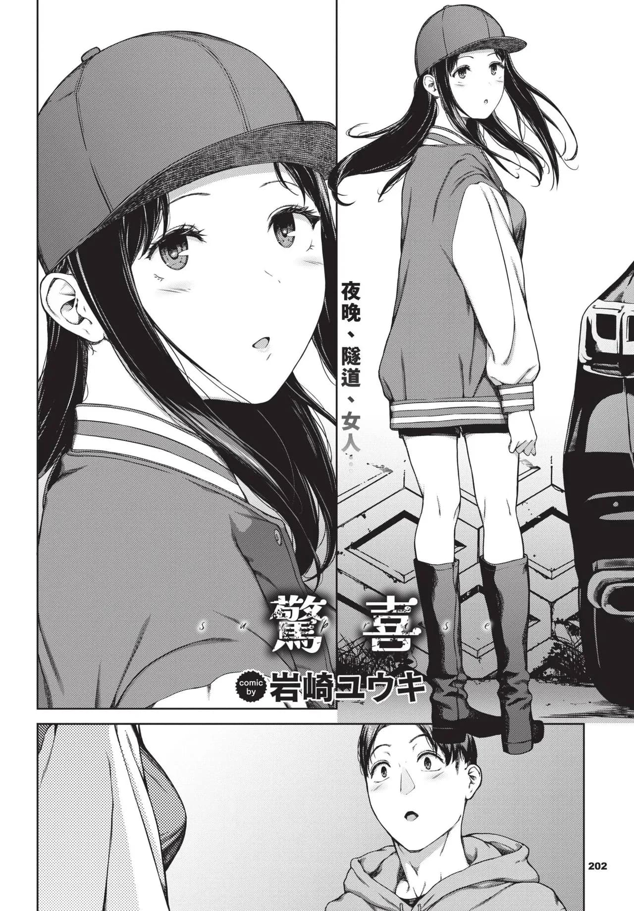 COMIC BAVEL 2025-05 [Chinese] [Decensored] [Digital] page 203