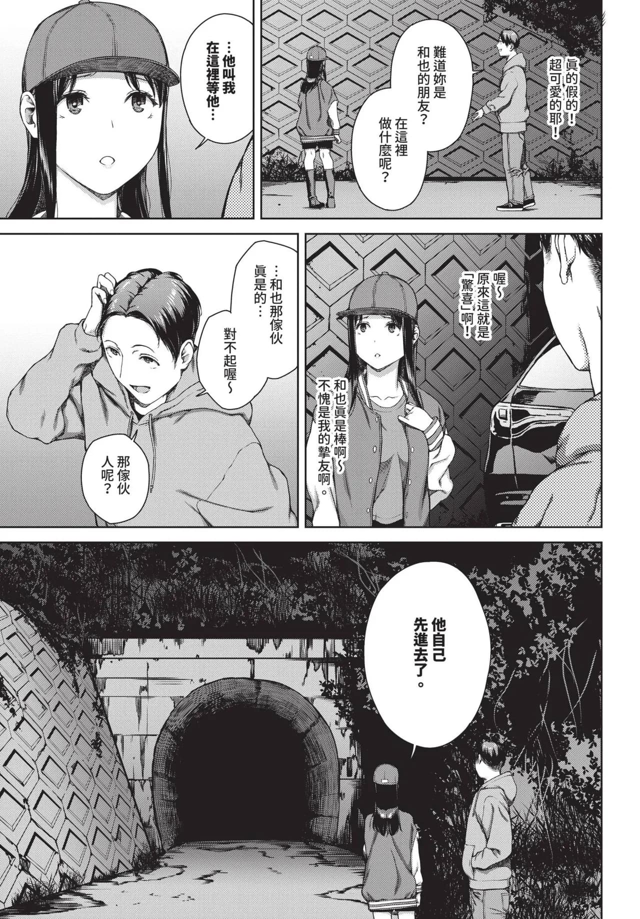COMIC BAVEL 2025-05 [Chinese] [Decensored] [Digital] page 204