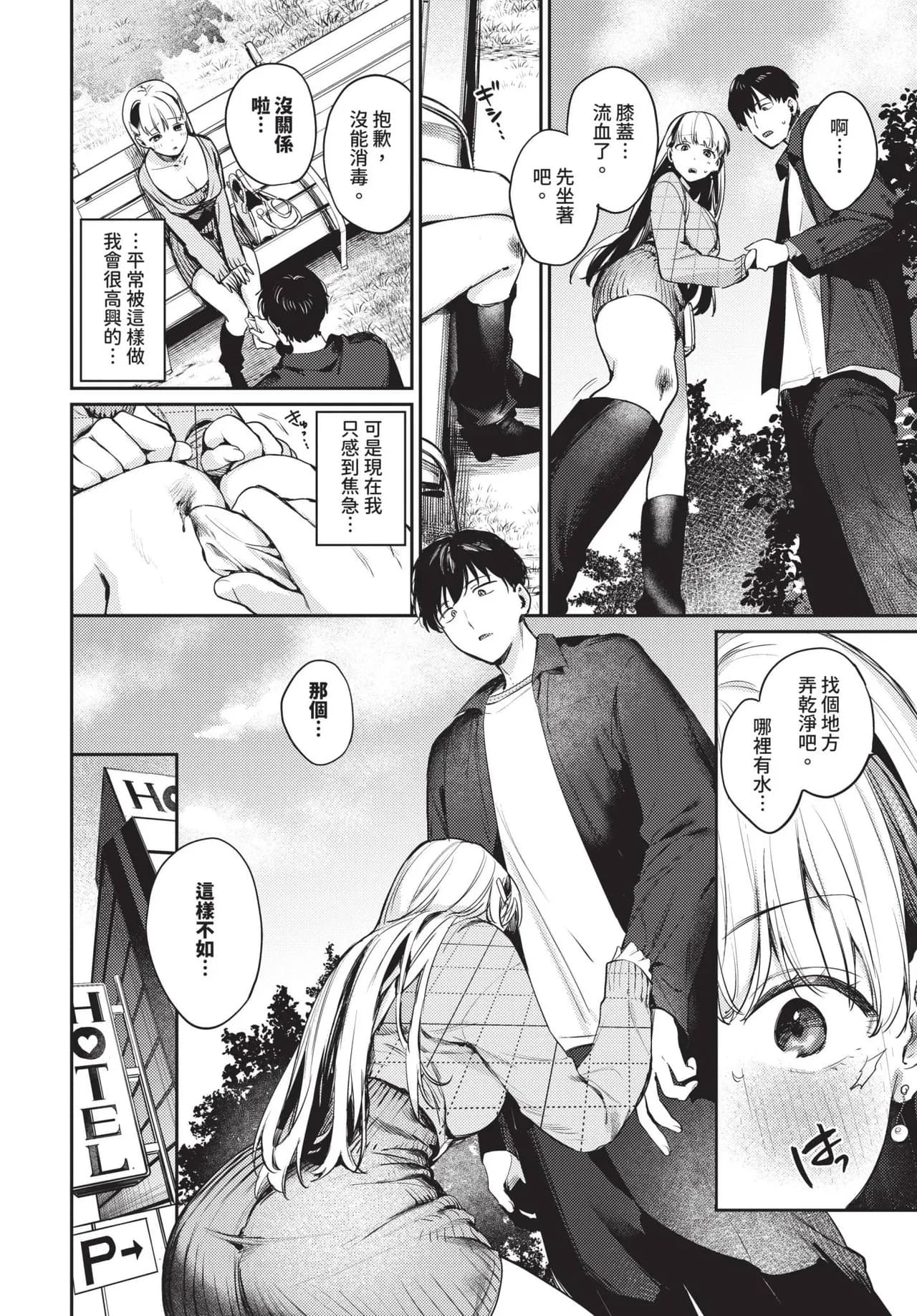 COMIC BAVEL 2025-05 [Chinese] [Decensored] [Digital] page 23