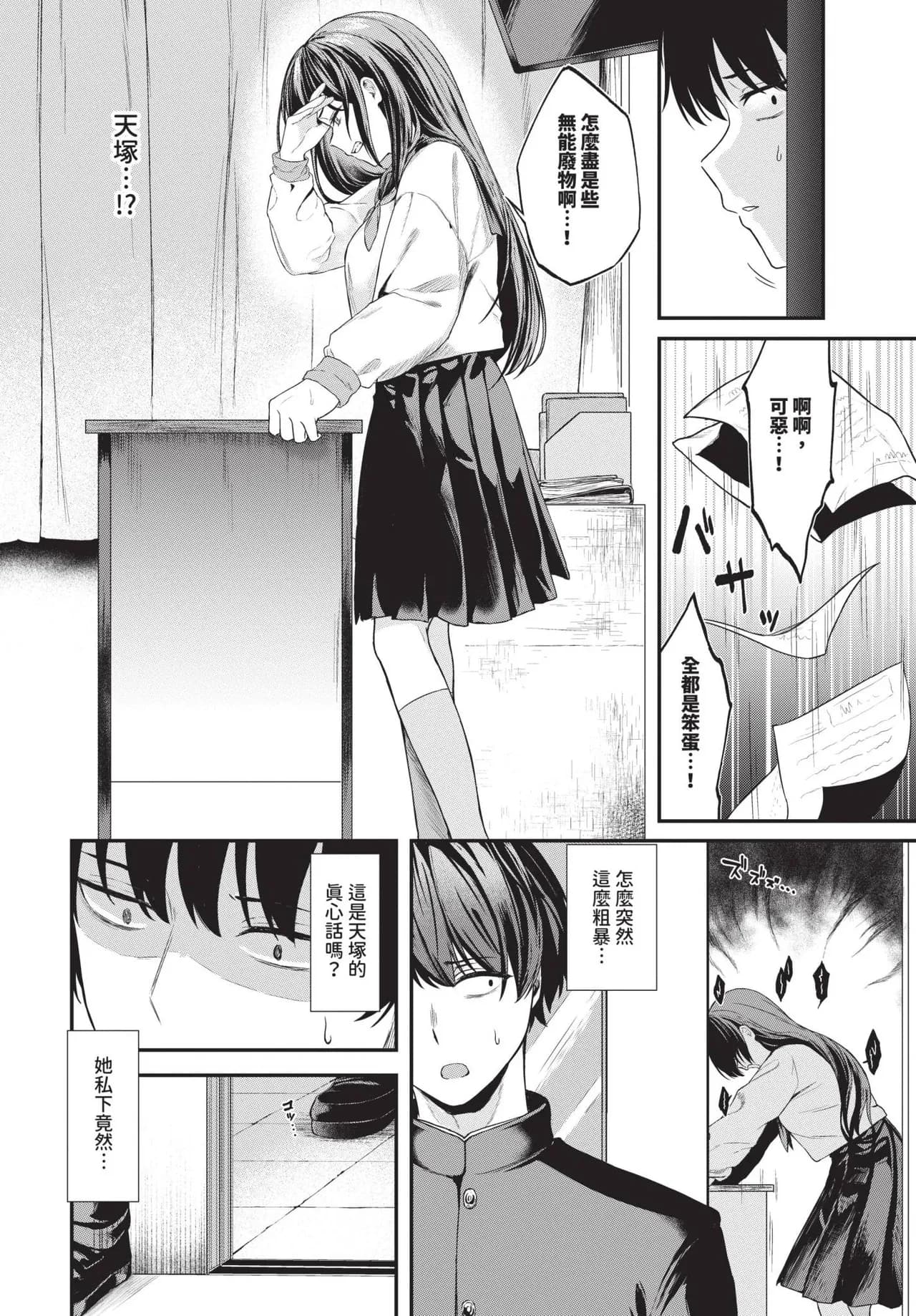 COMIC BAVEL 2025-05 [Chinese] [Decensored] [Digital] page 237