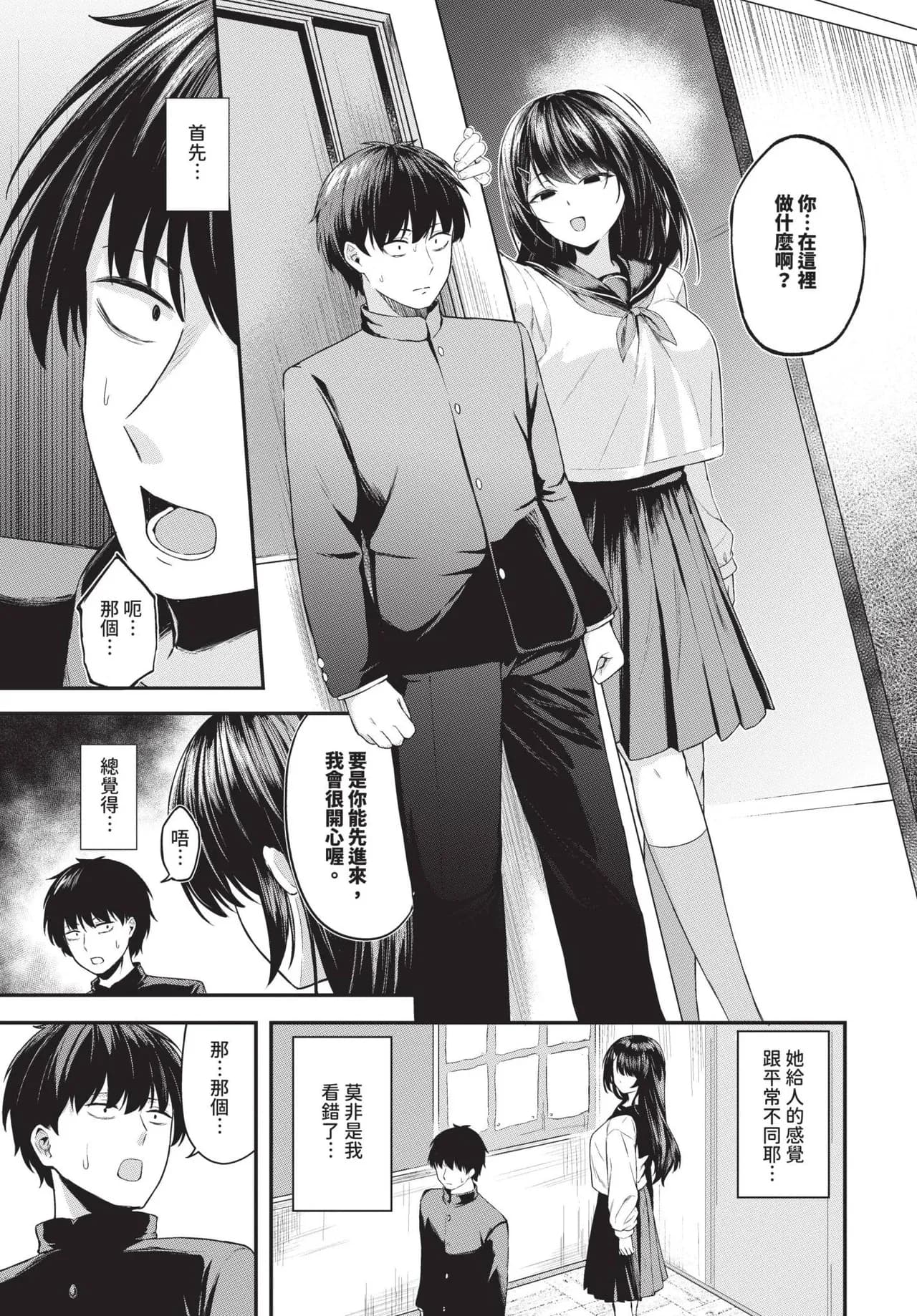 COMIC BAVEL 2025-05 [Chinese] [Decensored] [Digital] page 238