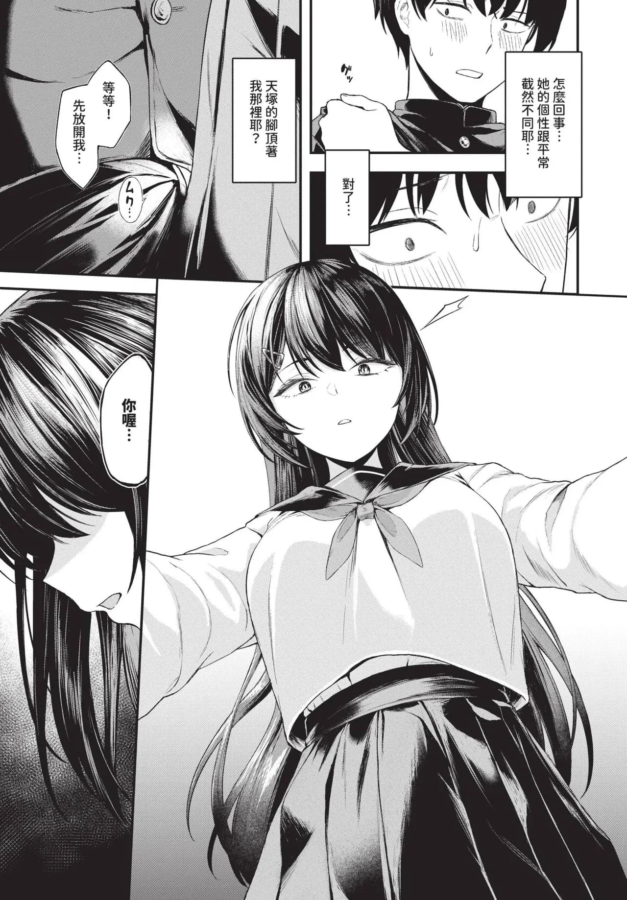 COMIC BAVEL 2025-05 [Chinese] [Decensored] [Digital] page 240