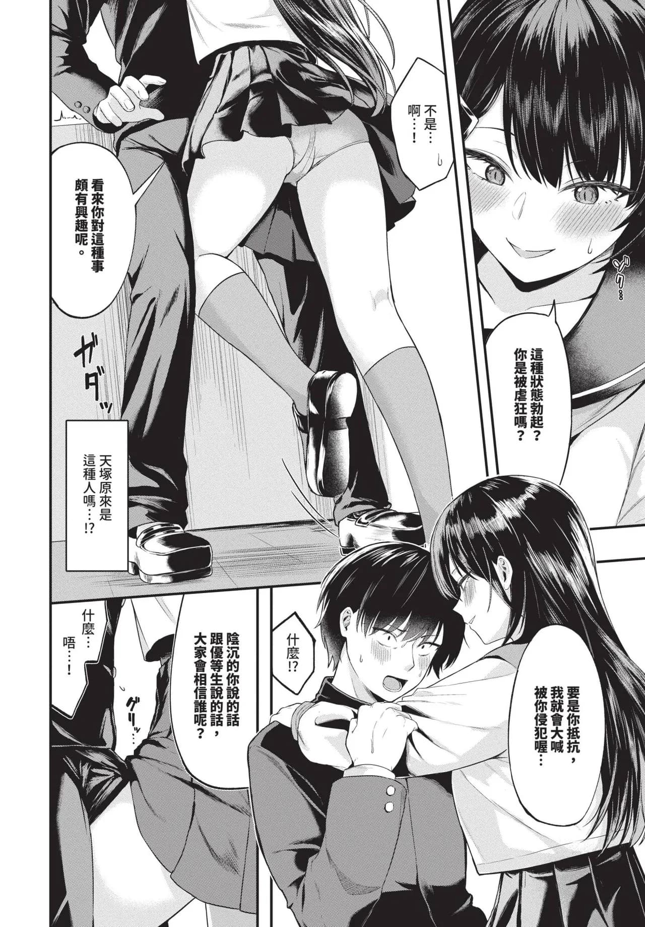COMIC BAVEL 2025-05 [Chinese] [Decensored] [Digital] page 241