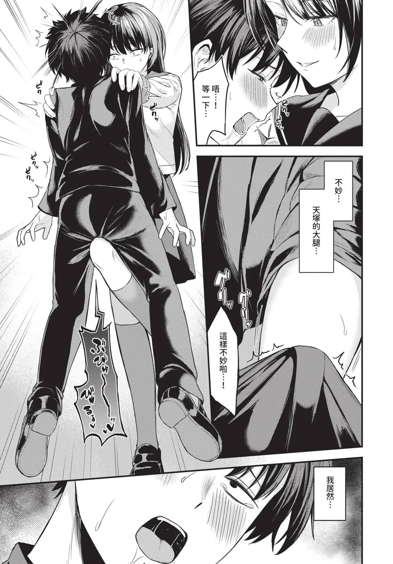 COMIC BAVEL 2025-05 [Chinese] [Decensored] [Digital] page 242