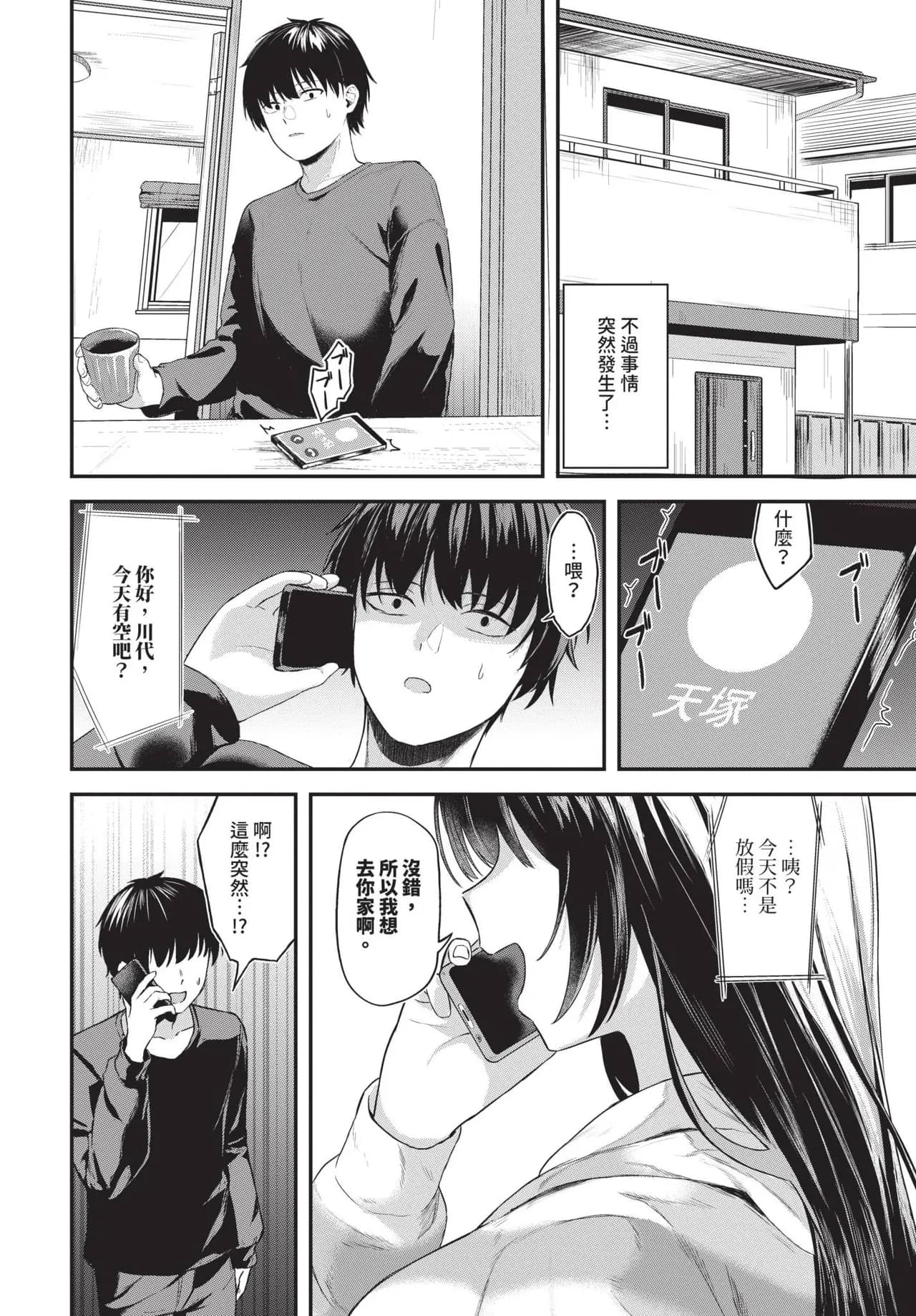 COMIC BAVEL 2025-05 [Chinese] [Decensored] [Digital] page 245