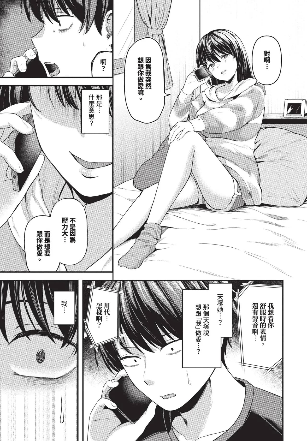 COMIC BAVEL 2025-05 [Chinese] [Decensored] [Digital] page 246