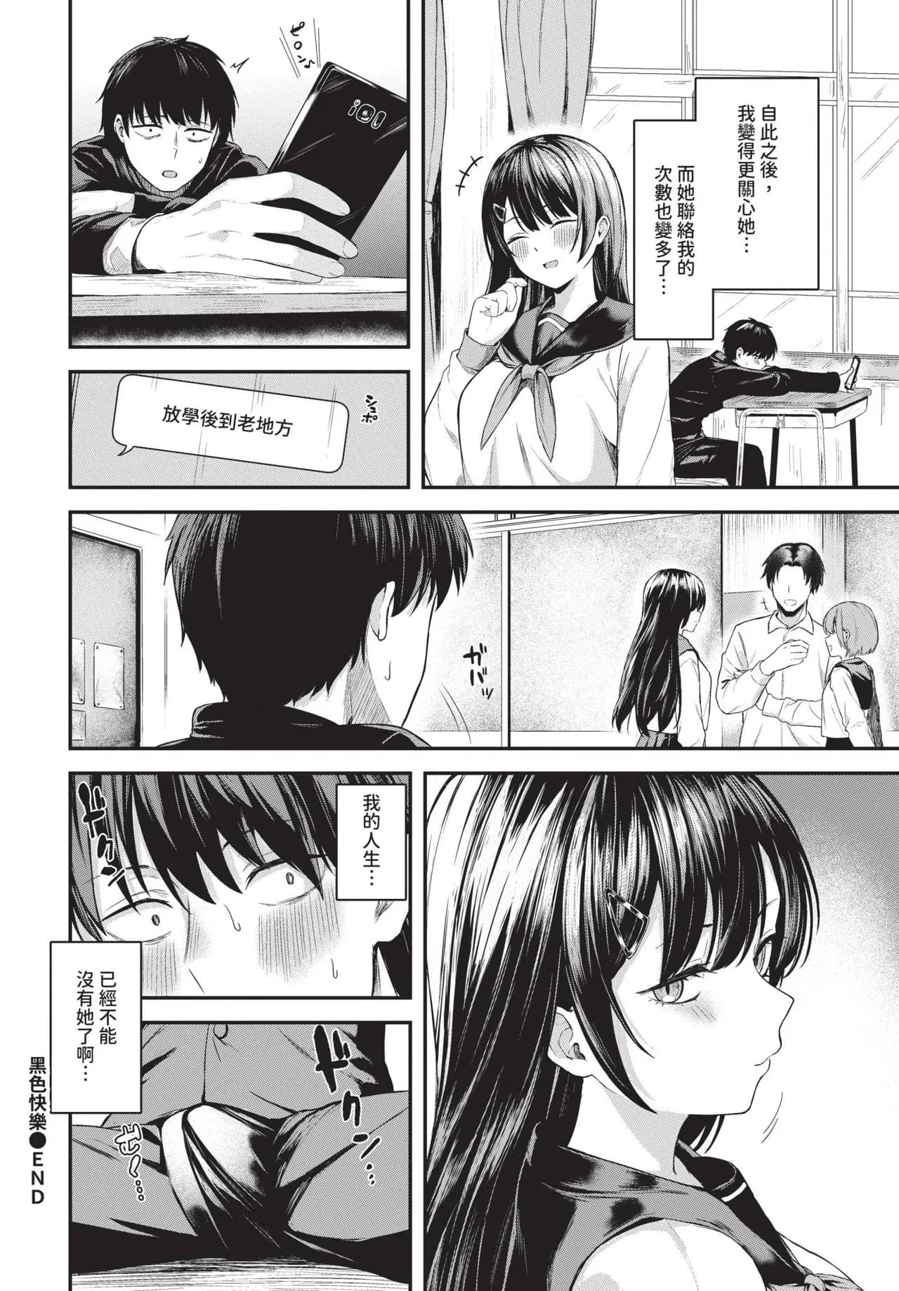 COMIC BAVEL 2025-05 [Chinese] [Decensored] [Digital] page 257