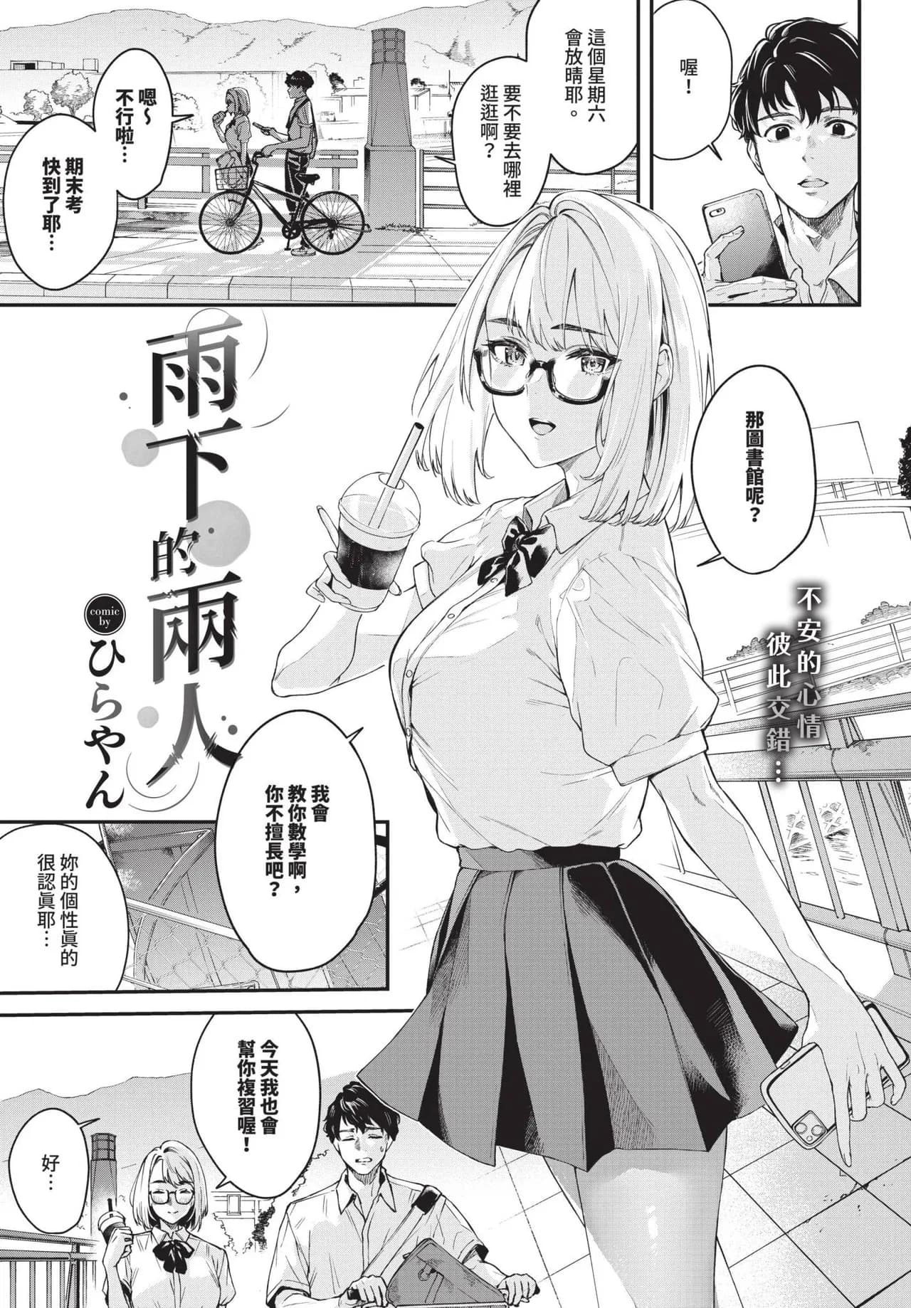 COMIC BAVEL 2025-05 [Chinese] [Decensored] [Digital] page 258