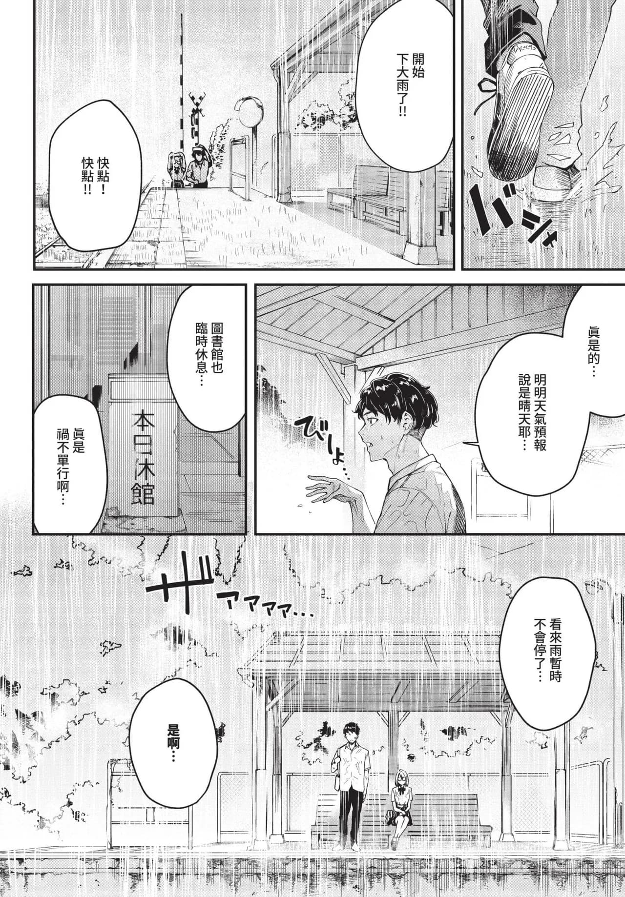 COMIC BAVEL 2025-05 [Chinese] [Decensored] [Digital] page 261