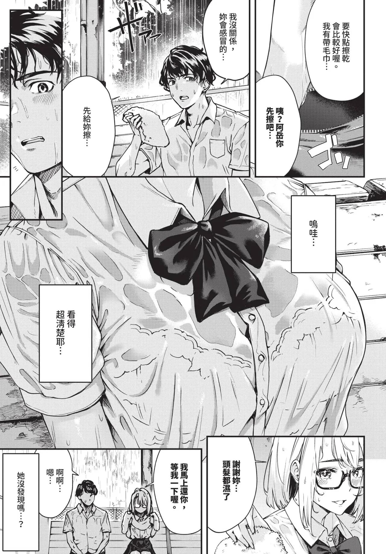 COMIC BAVEL 2025-05 [Chinese] [Decensored] [Digital] page 262