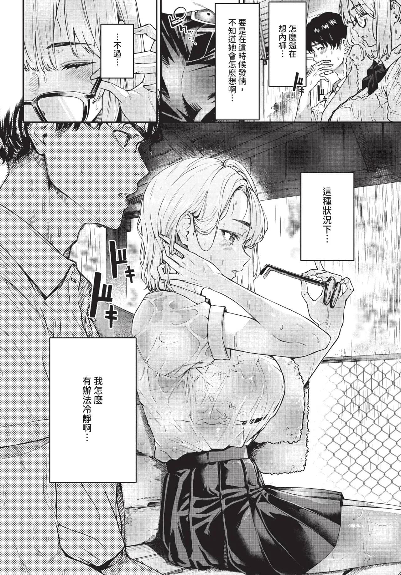 COMIC BAVEL 2025-05 [Chinese] [Decensored] [Digital] page 263