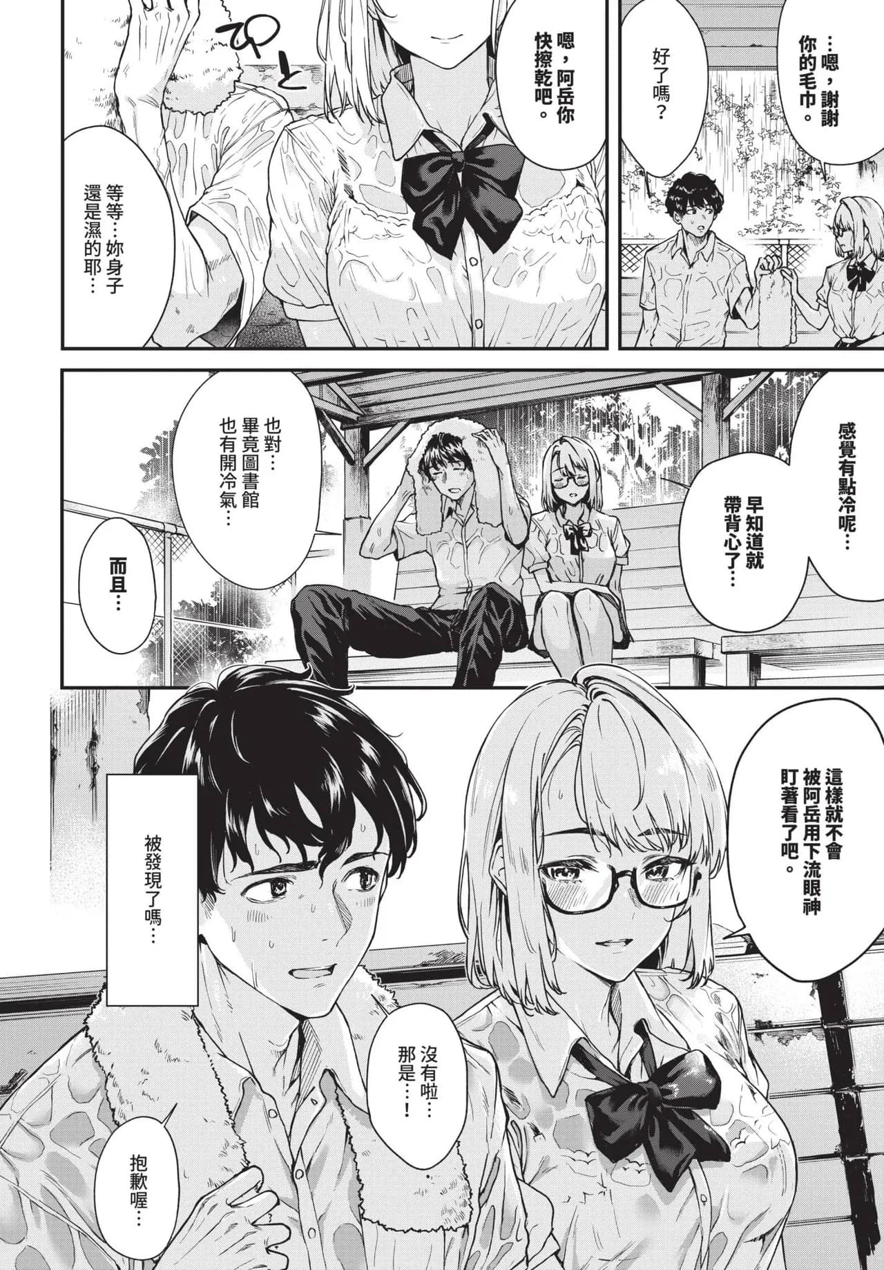 COMIC BAVEL 2025-05 [Chinese] [Decensored] [Digital] page 264