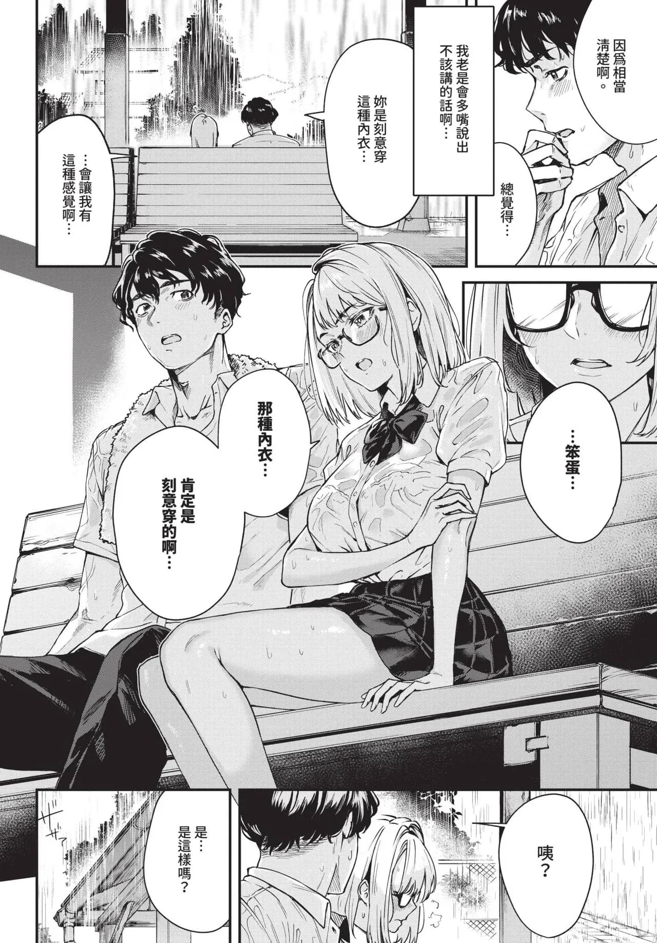 COMIC BAVEL 2025-05 [Chinese] [Decensored] [Digital] page 265
