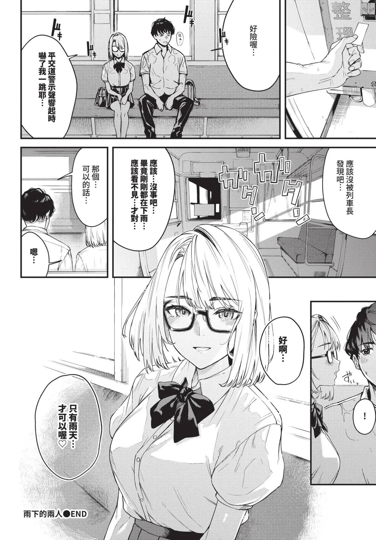 COMIC BAVEL 2025-05 [Chinese] [Decensored] [Digital] page 277