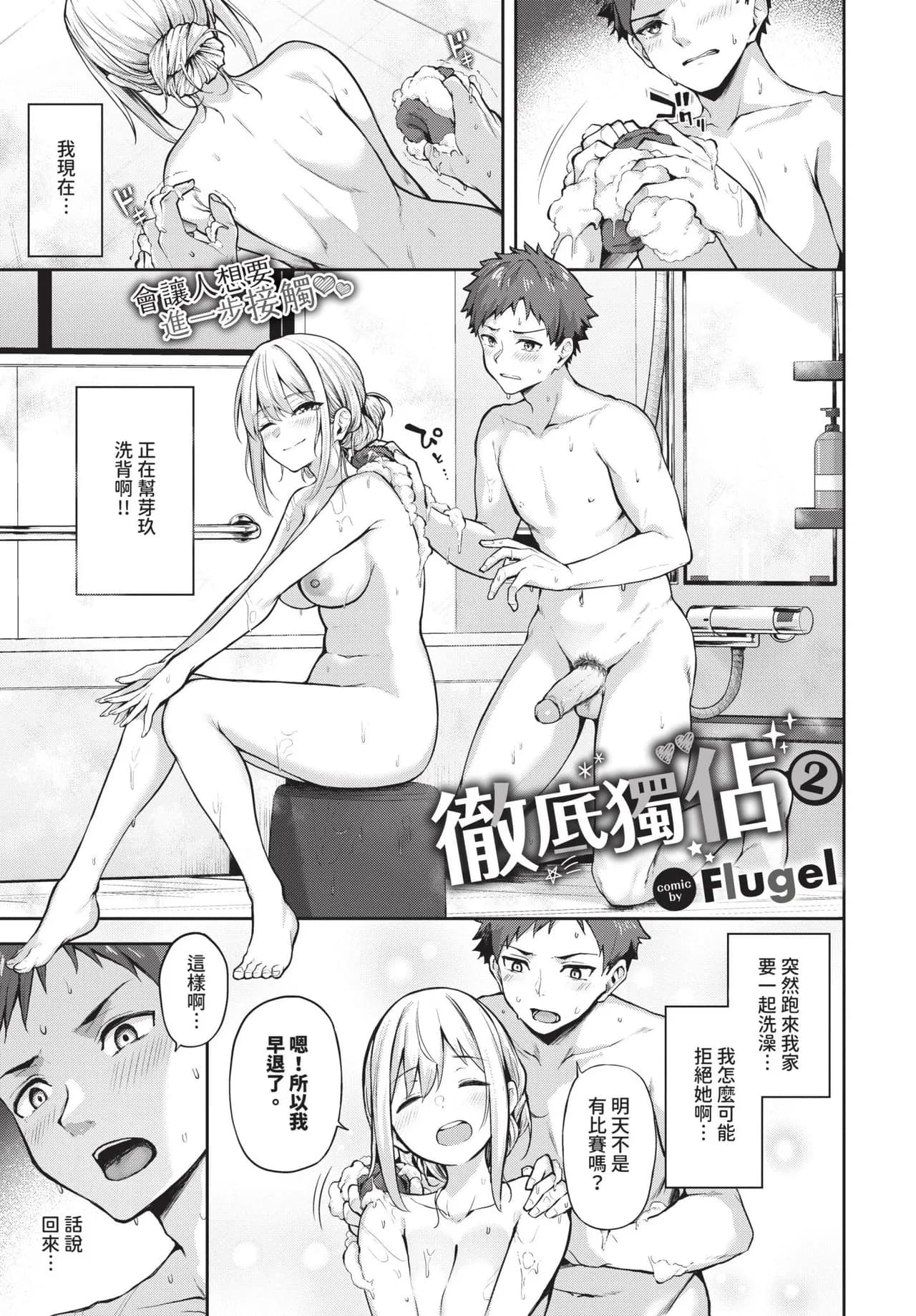 COMIC BAVEL 2025-05 [Chinese] [Decensored] [Digital] page 278