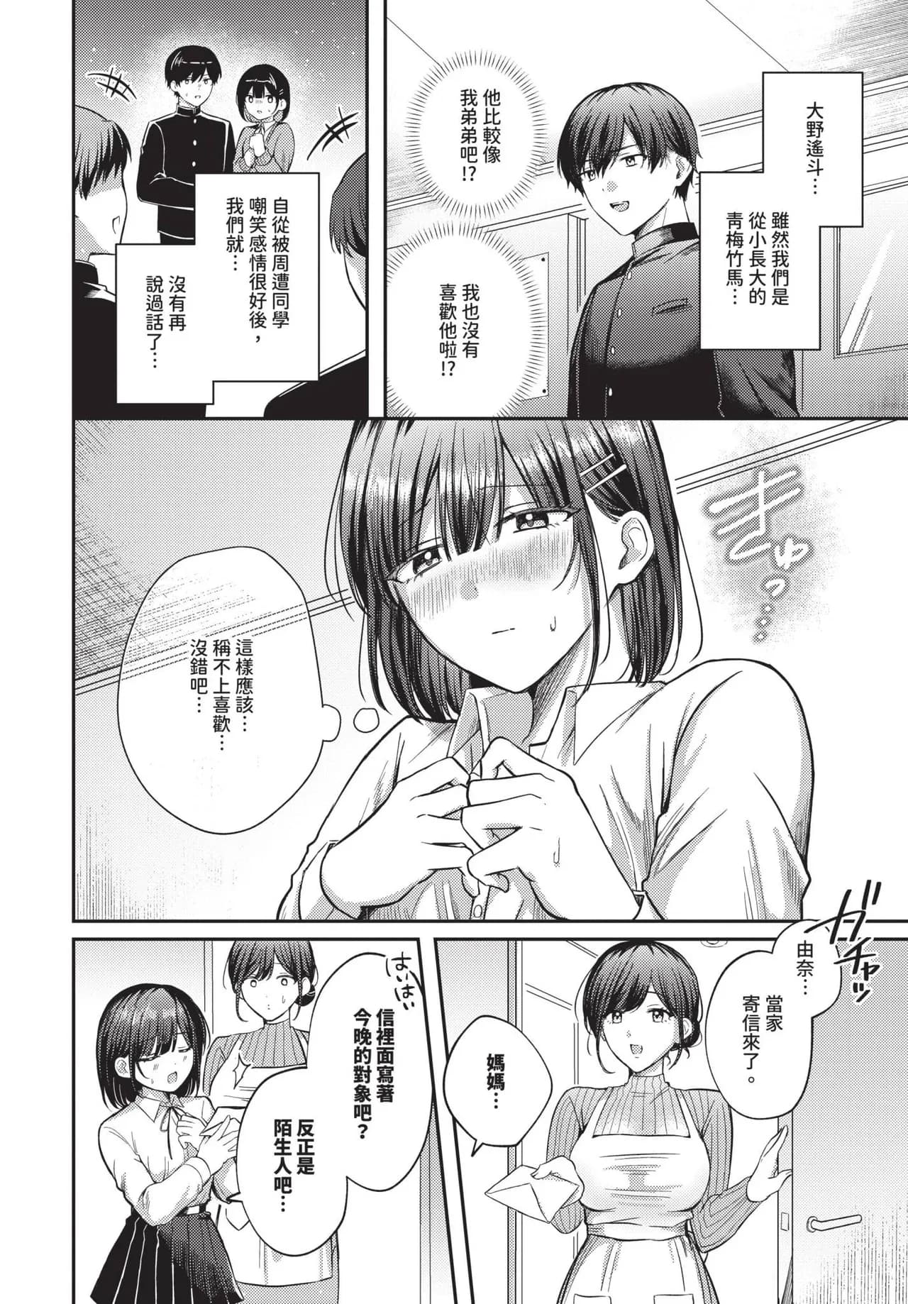 COMIC BAVEL 2025-05 [Chinese] [Decensored] [Digital] page 289