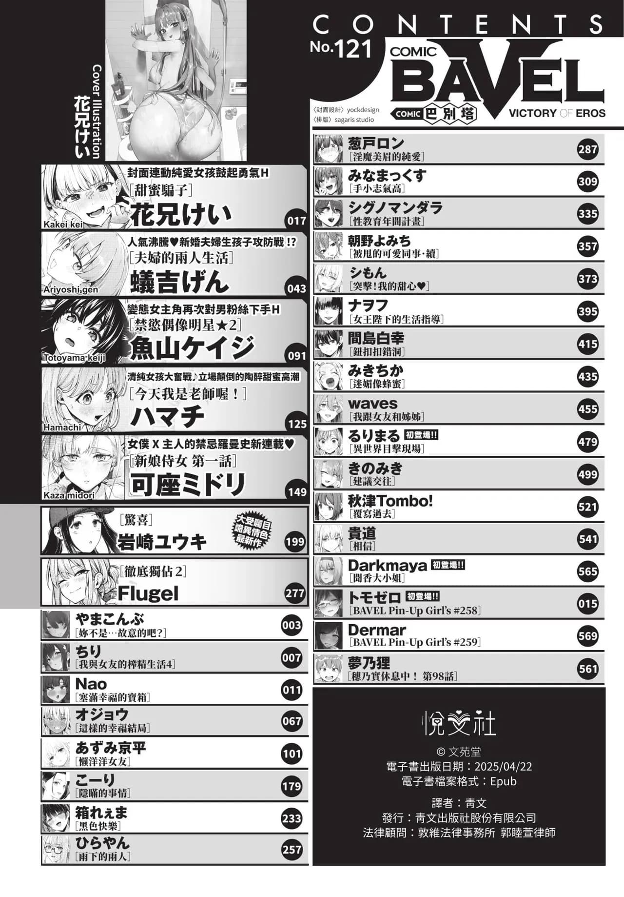 COMIC BAVEL 2025-05 [Chinese] [Decensored] [Digital] page 3