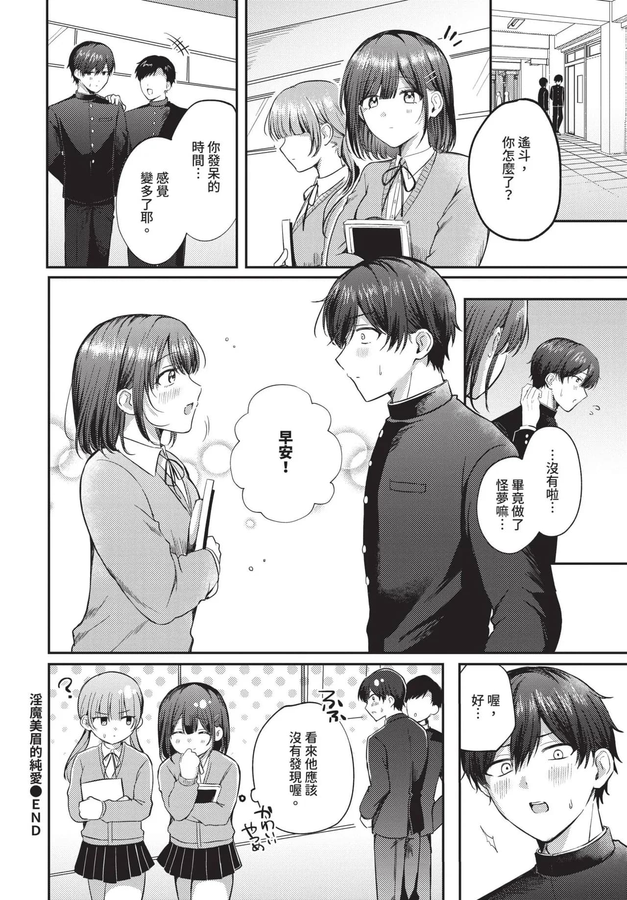 COMIC BAVEL 2025-05 [Chinese] [Decensored] [Digital] page 309