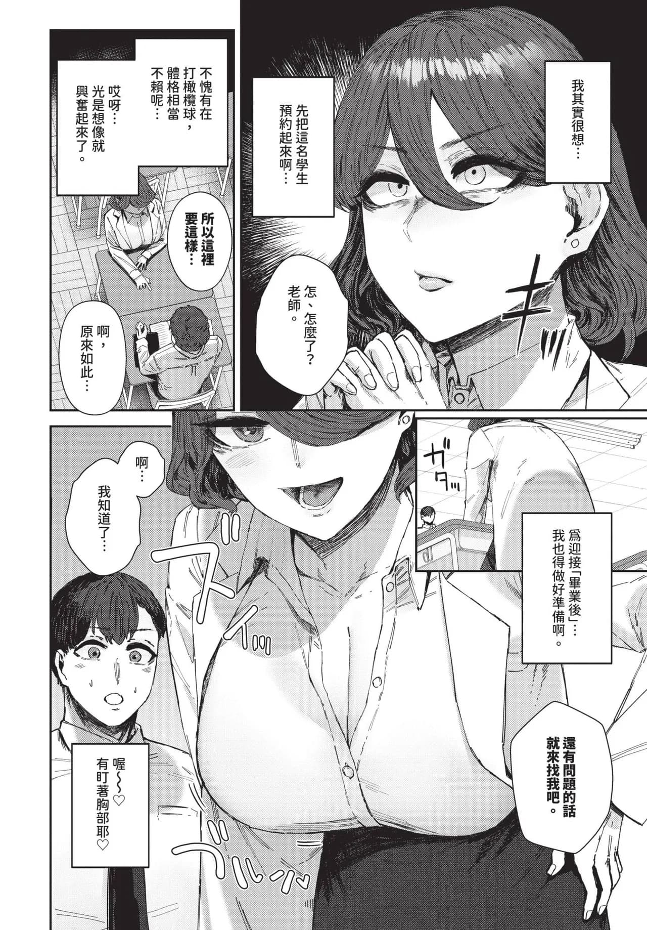 COMIC BAVEL 2025-05 [Chinese] [Decensored] [Digital] page 339