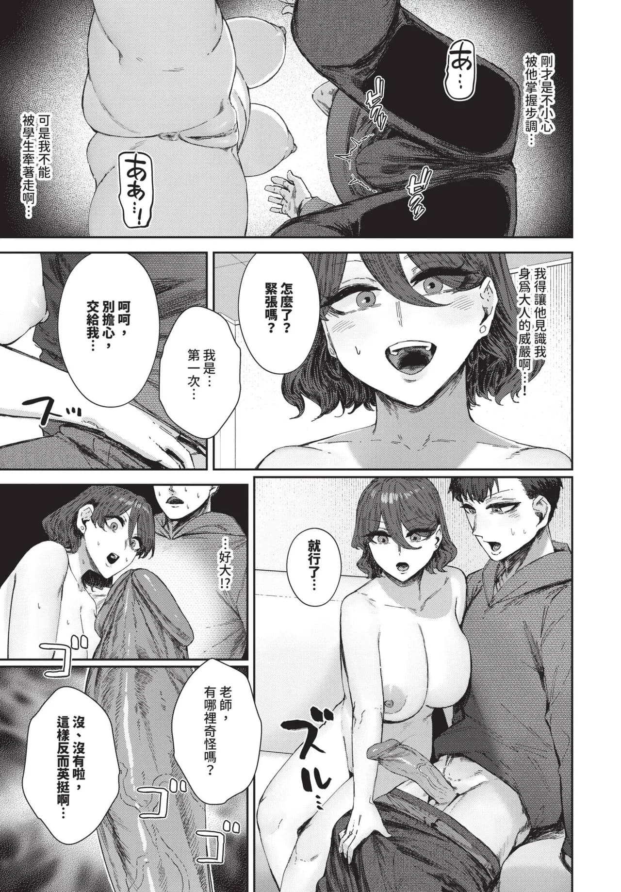 COMIC BAVEL 2025-05 [Chinese] [Decensored] [Digital] page 346