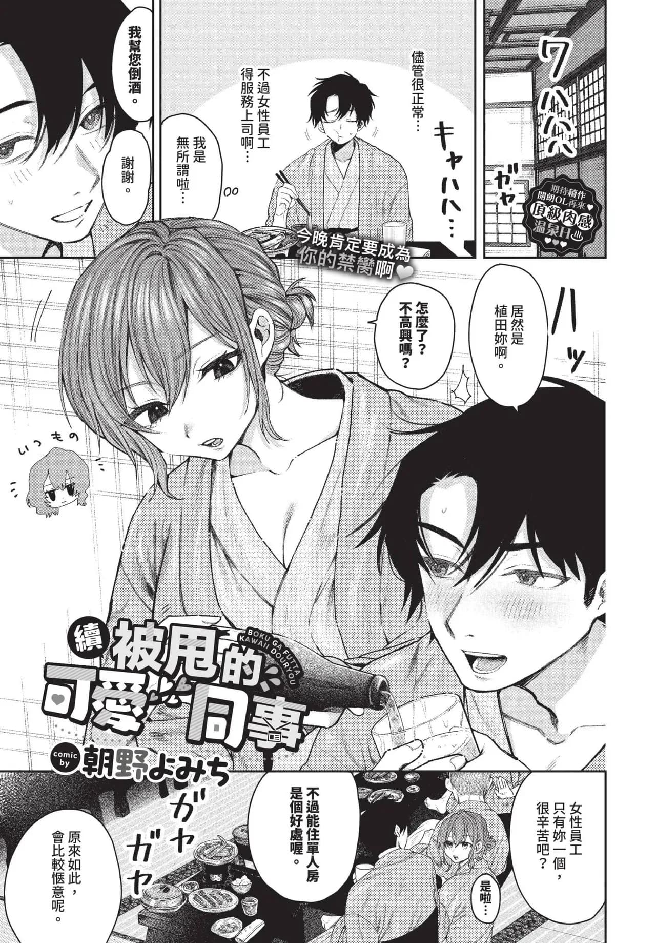 COMIC BAVEL 2025-05 [Chinese] [Decensored] [Digital] page 358