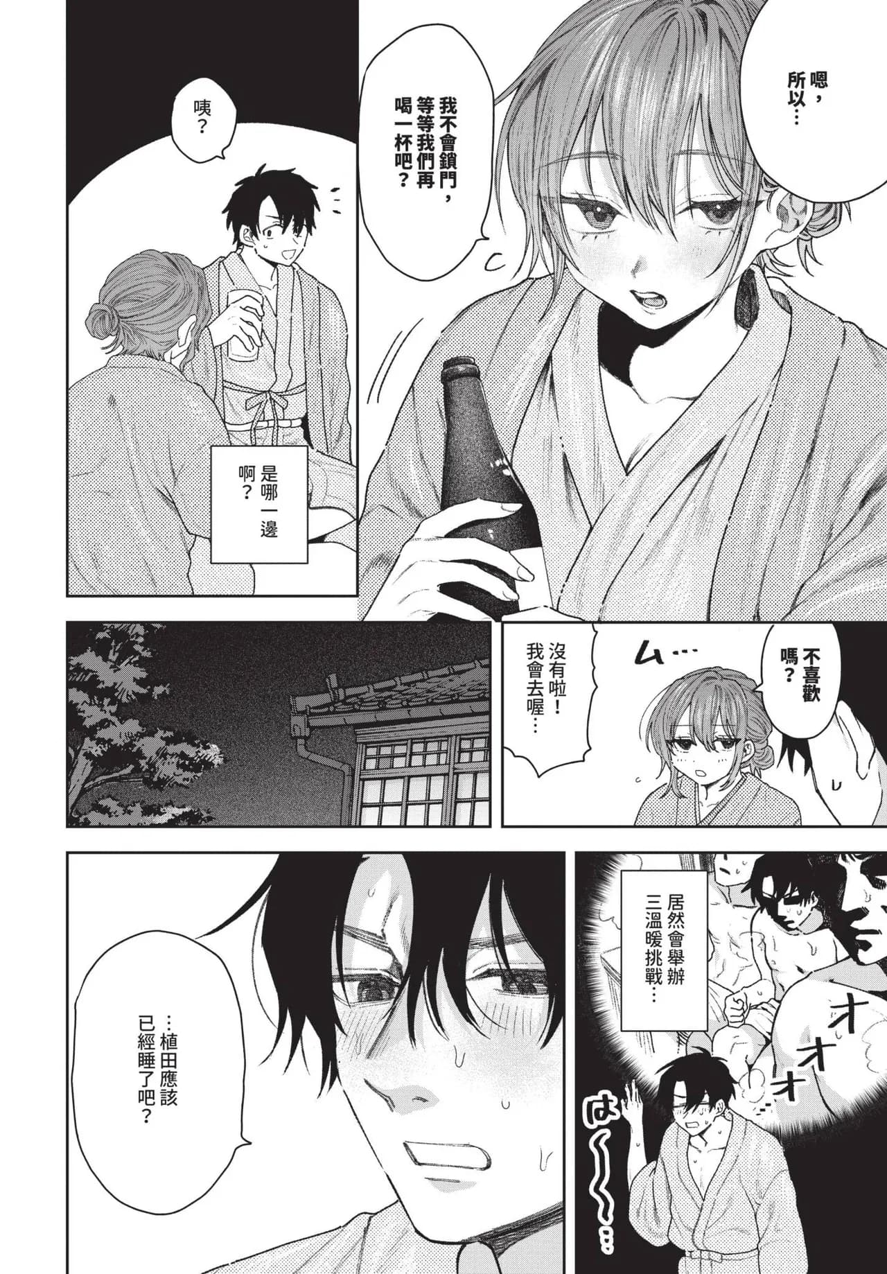 COMIC BAVEL 2025-05 [Chinese] [Decensored] [Digital] page 359