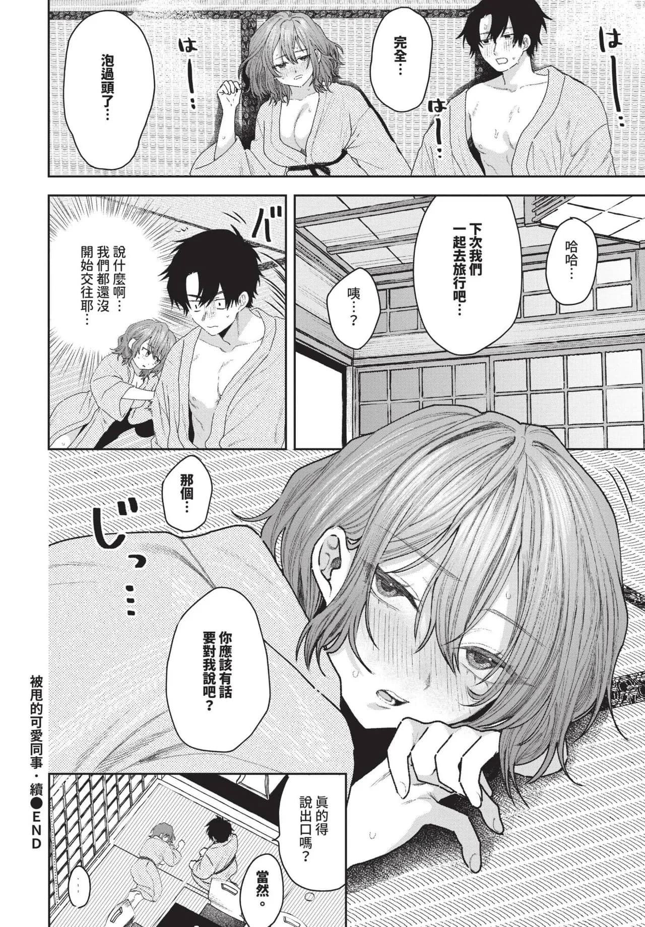 COMIC BAVEL 2025-05 [Chinese] [Decensored] [Digital] page 373