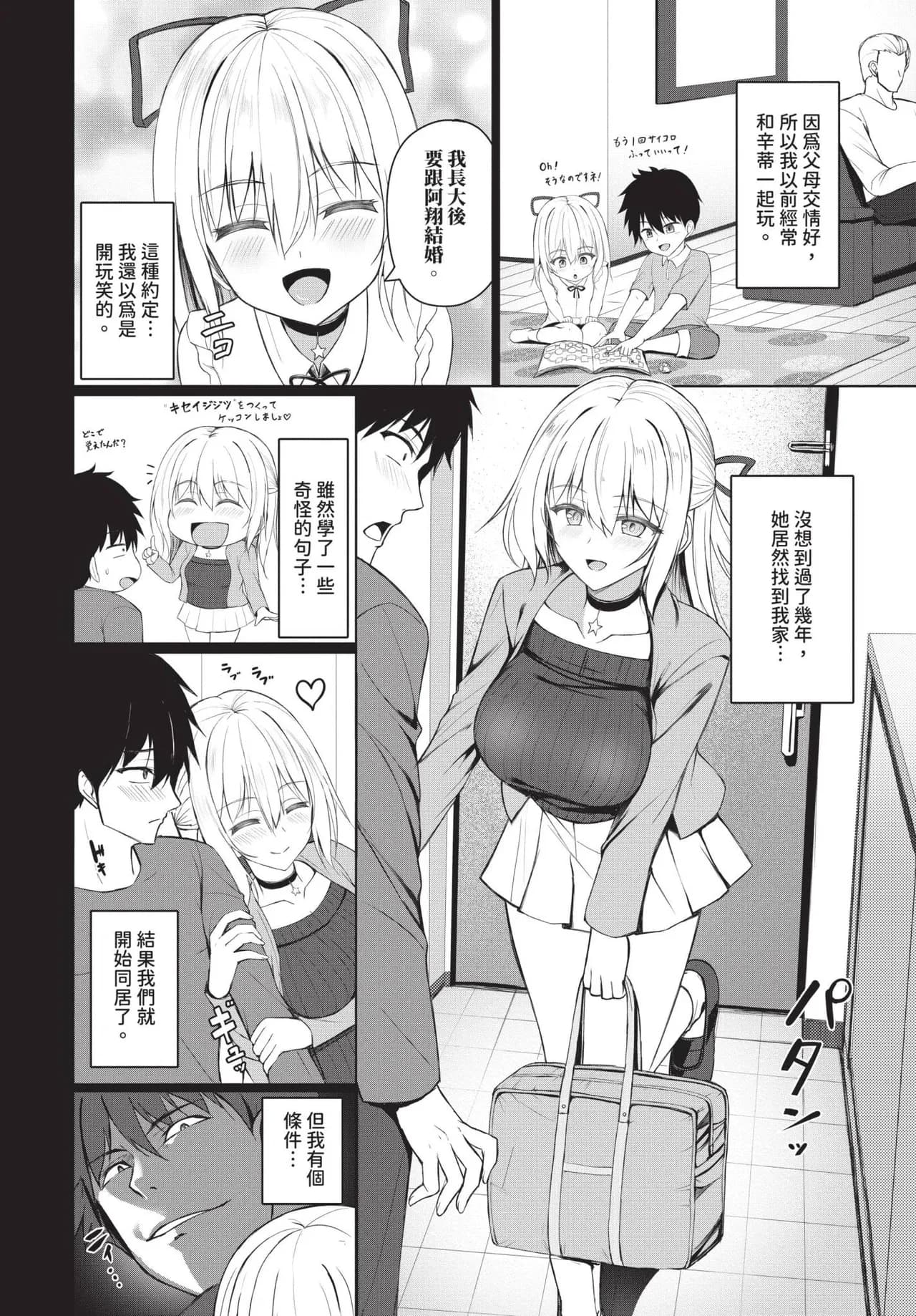 COMIC BAVEL 2025-05 [Chinese] [Decensored] [Digital] page 375