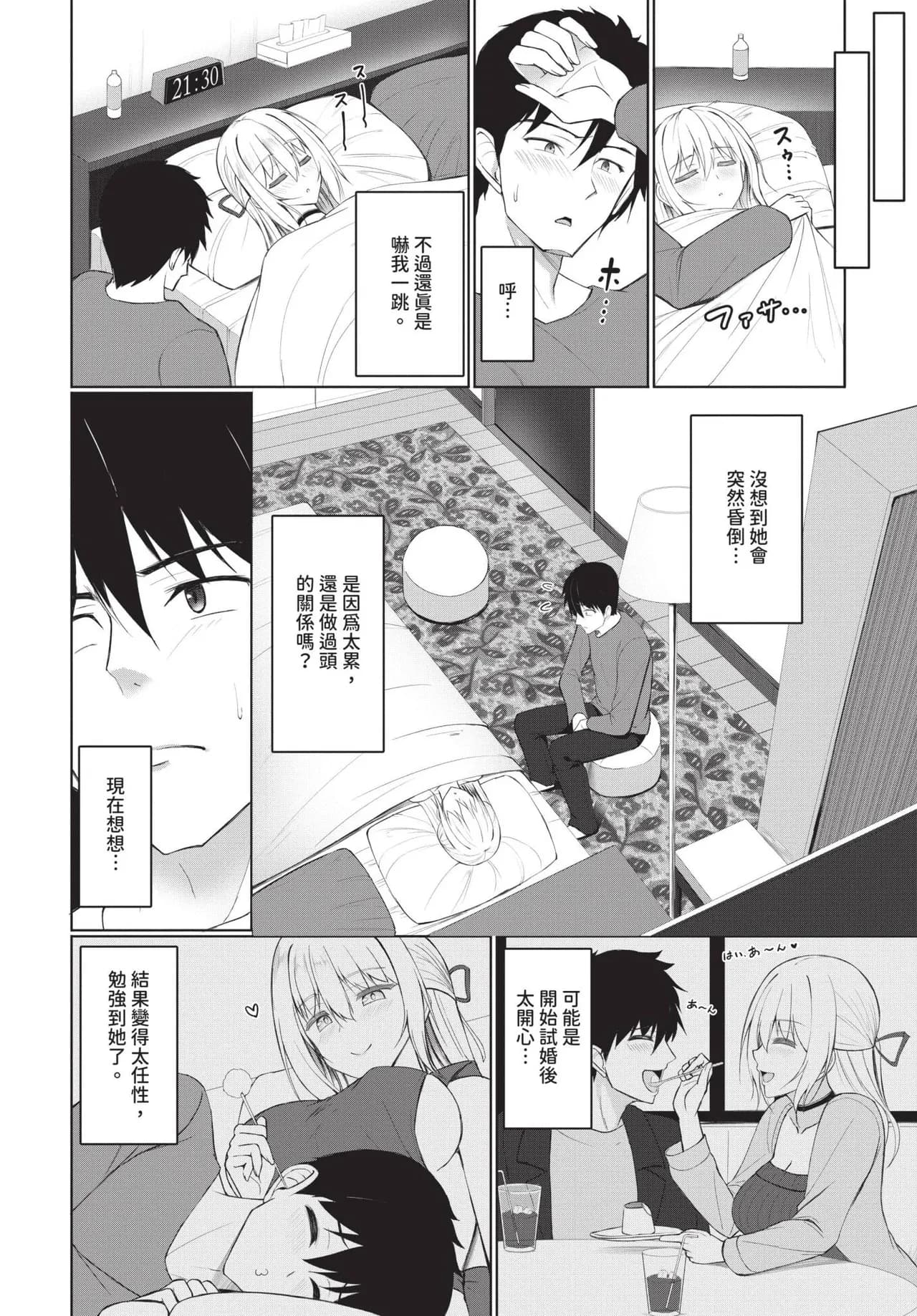 COMIC BAVEL 2025-05 [Chinese] [Decensored] [Digital] page 385
