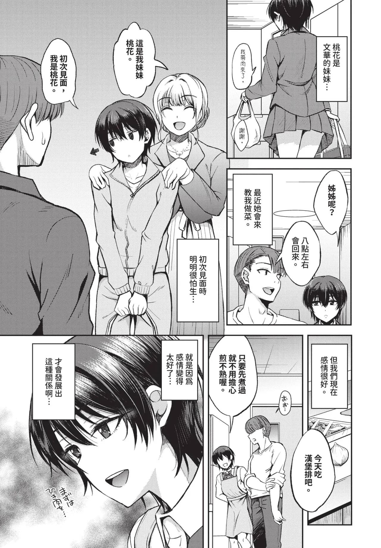COMIC BAVEL 2025-05 [Chinese] [Decensored] [Digital] page 418