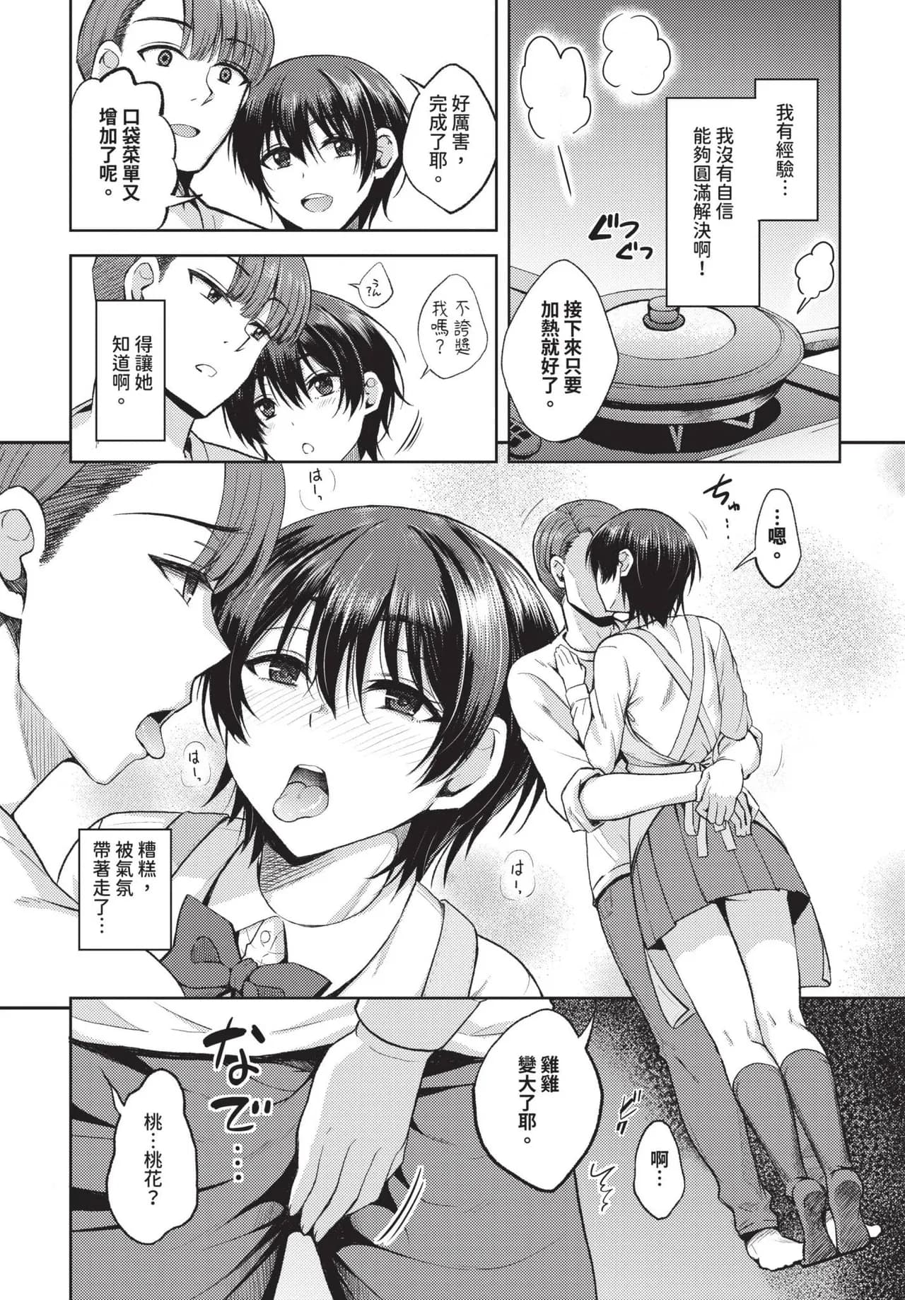 COMIC BAVEL 2025-05 [Chinese] [Decensored] [Digital] page 419
