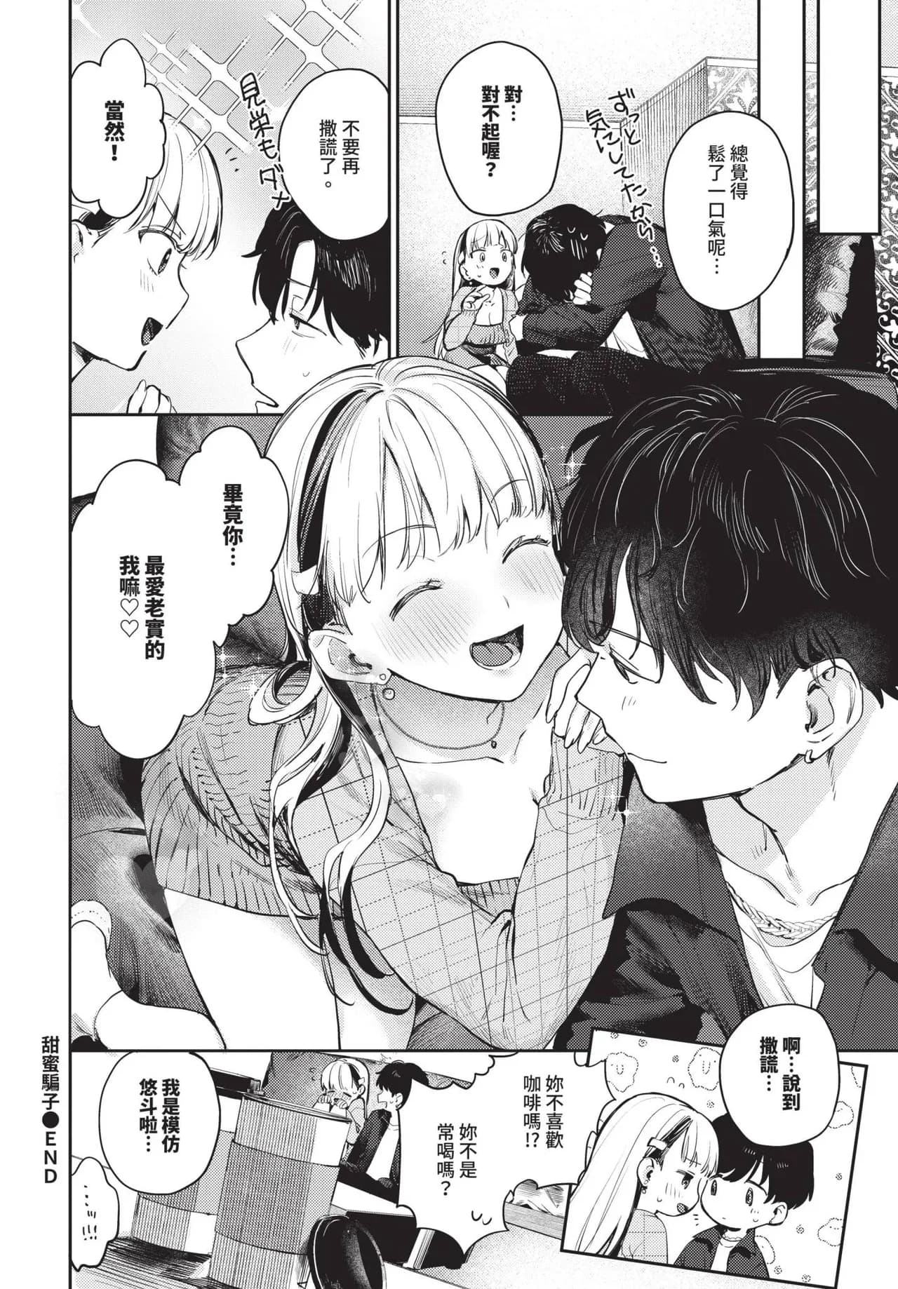 COMIC BAVEL 2025-05 [Chinese] [Decensored] [Digital] page 43