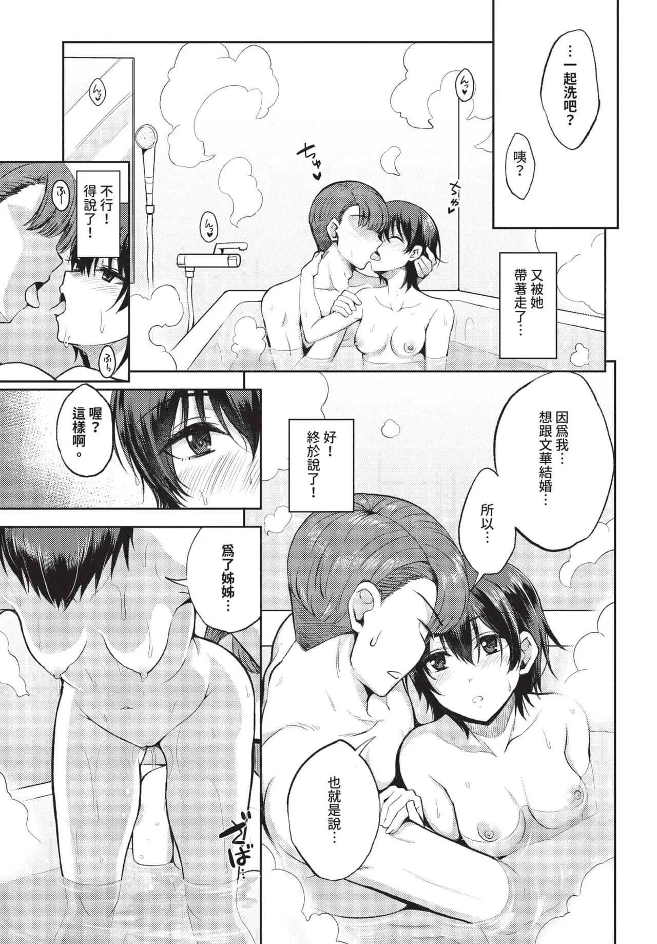 COMIC BAVEL 2025-05 [Chinese] [Decensored] [Digital] page 430