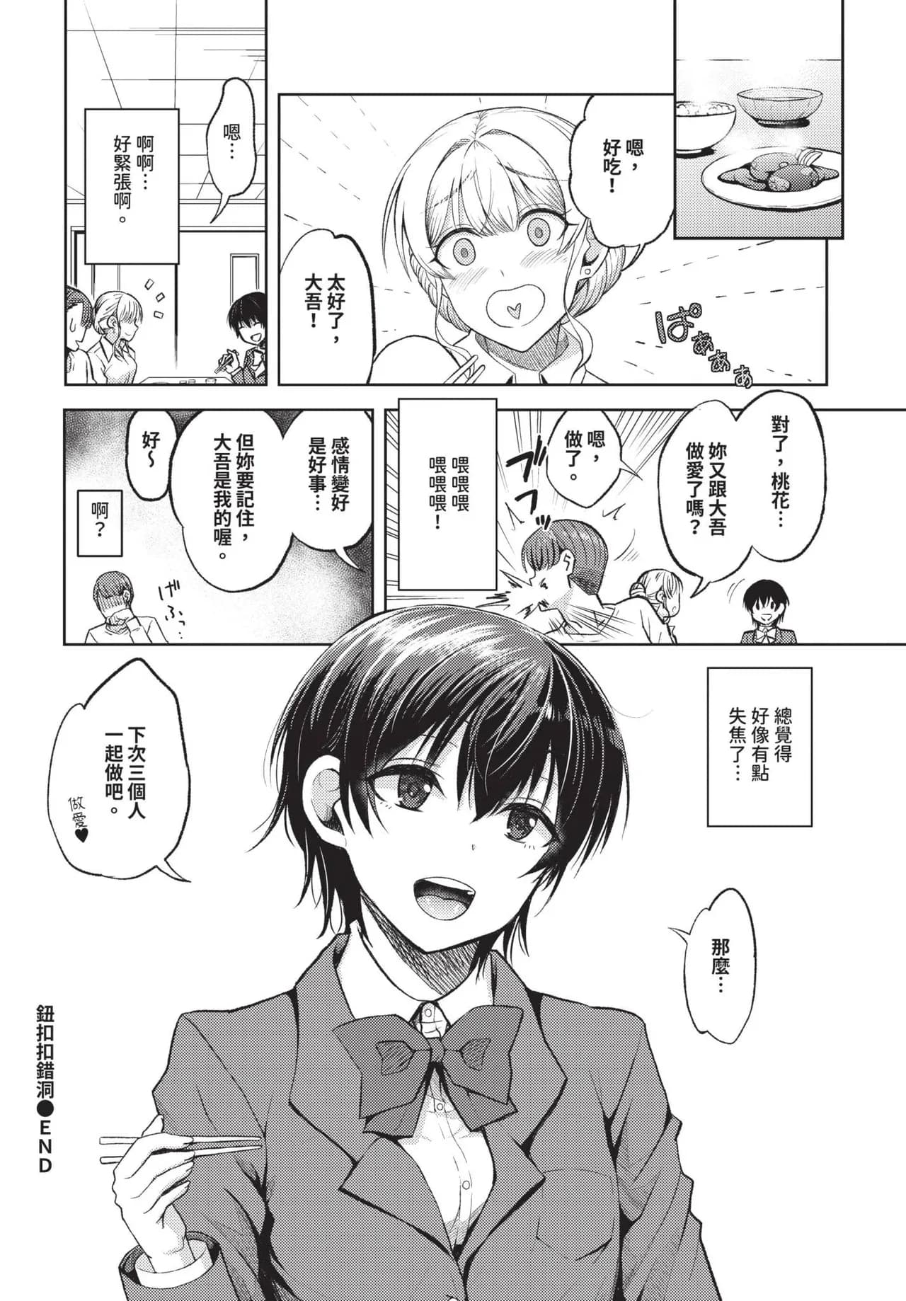 COMIC BAVEL 2025-05 [Chinese] [Decensored] [Digital] page 435