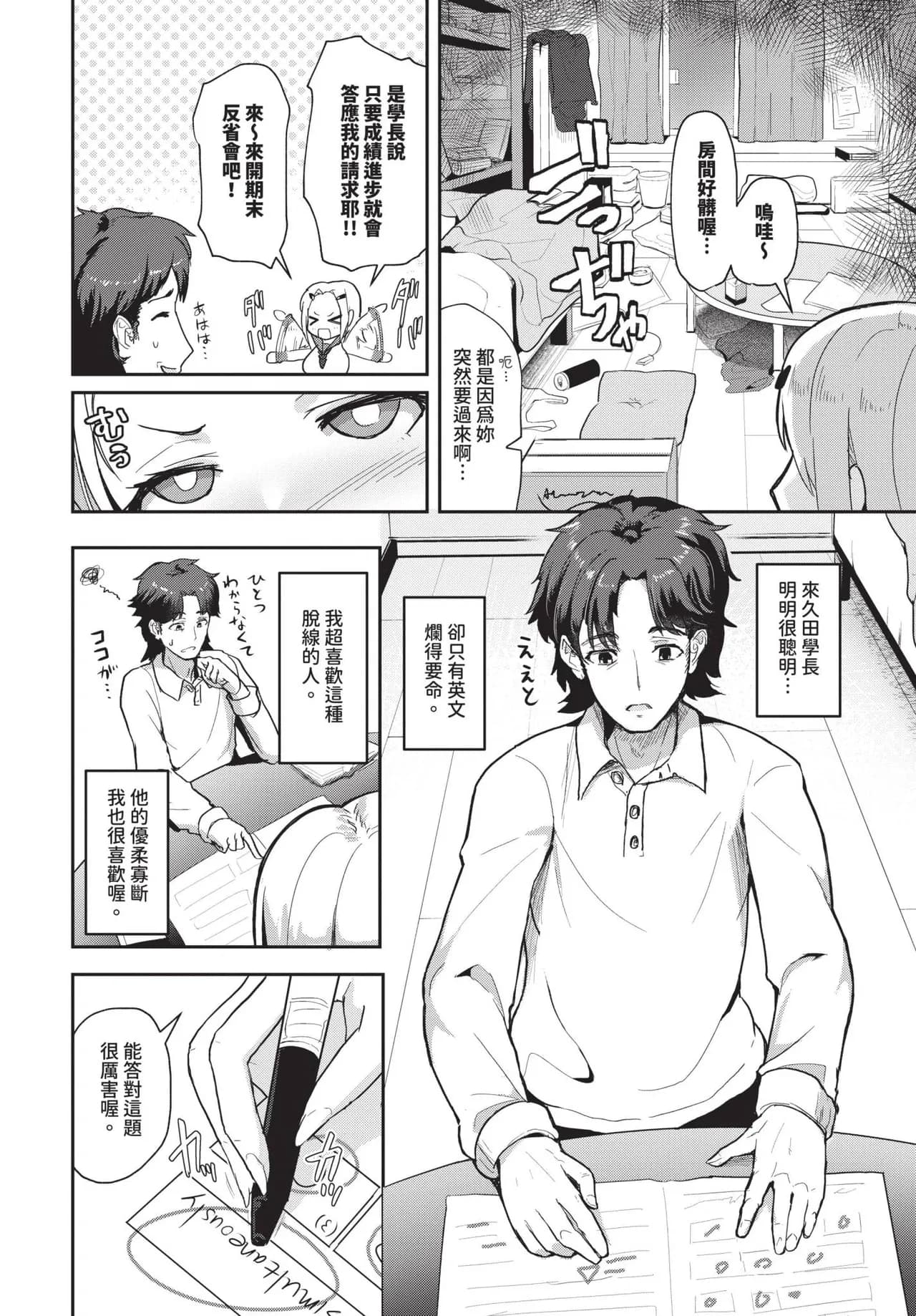 COMIC BAVEL 2025-05 [Chinese] [Decensored] [Digital] page 437