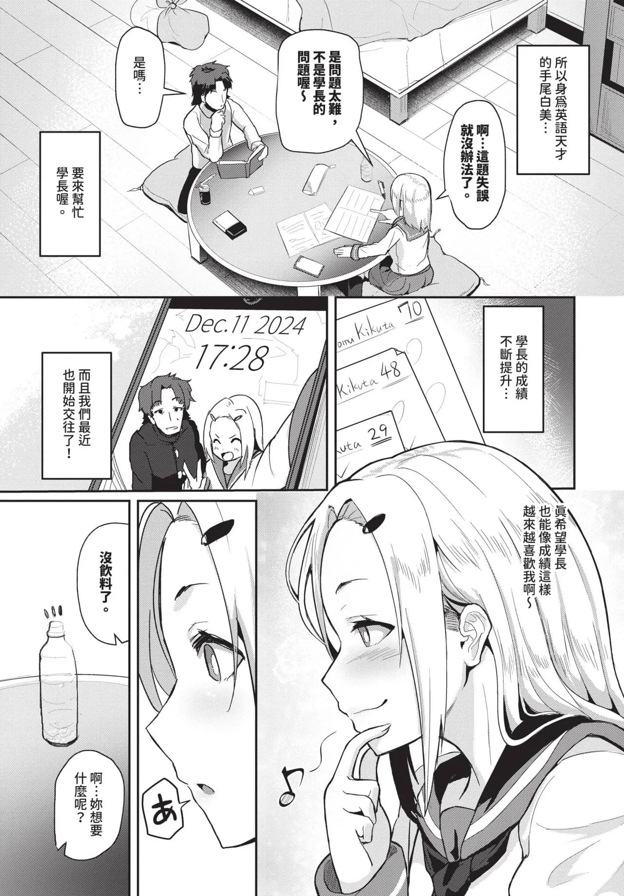 COMIC BAVEL 2025-05 [Chinese] [Decensored] [Digital] page 438