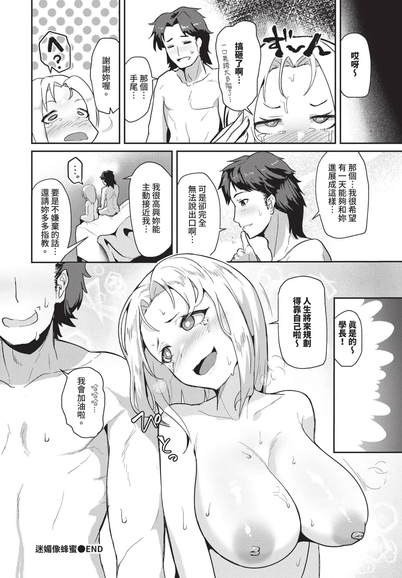 COMIC BAVEL 2025-05 [Chinese] [Decensored] [Digital] page 455