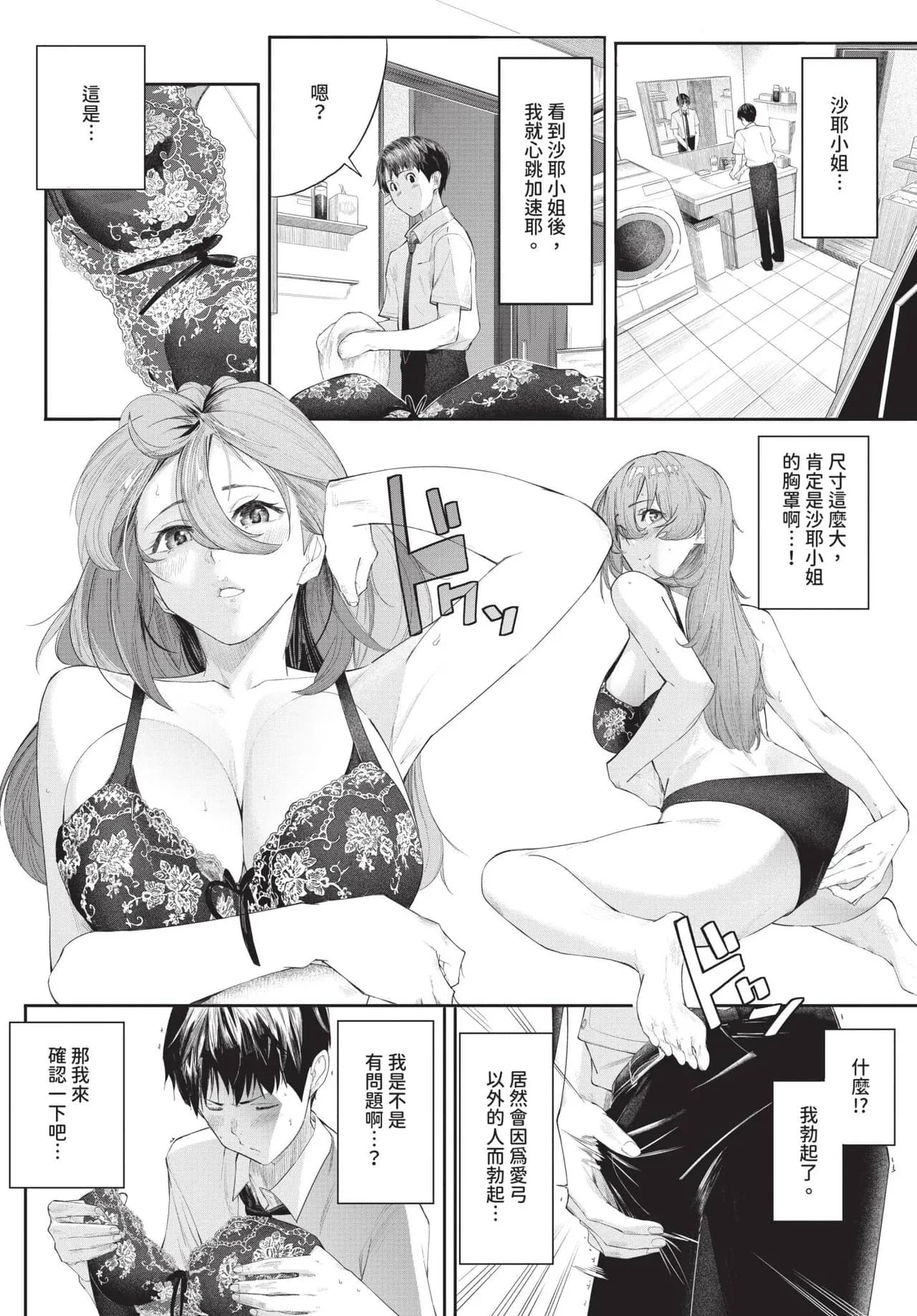 COMIC BAVEL 2025-05 [Chinese] [Decensored] [Digital] page 459