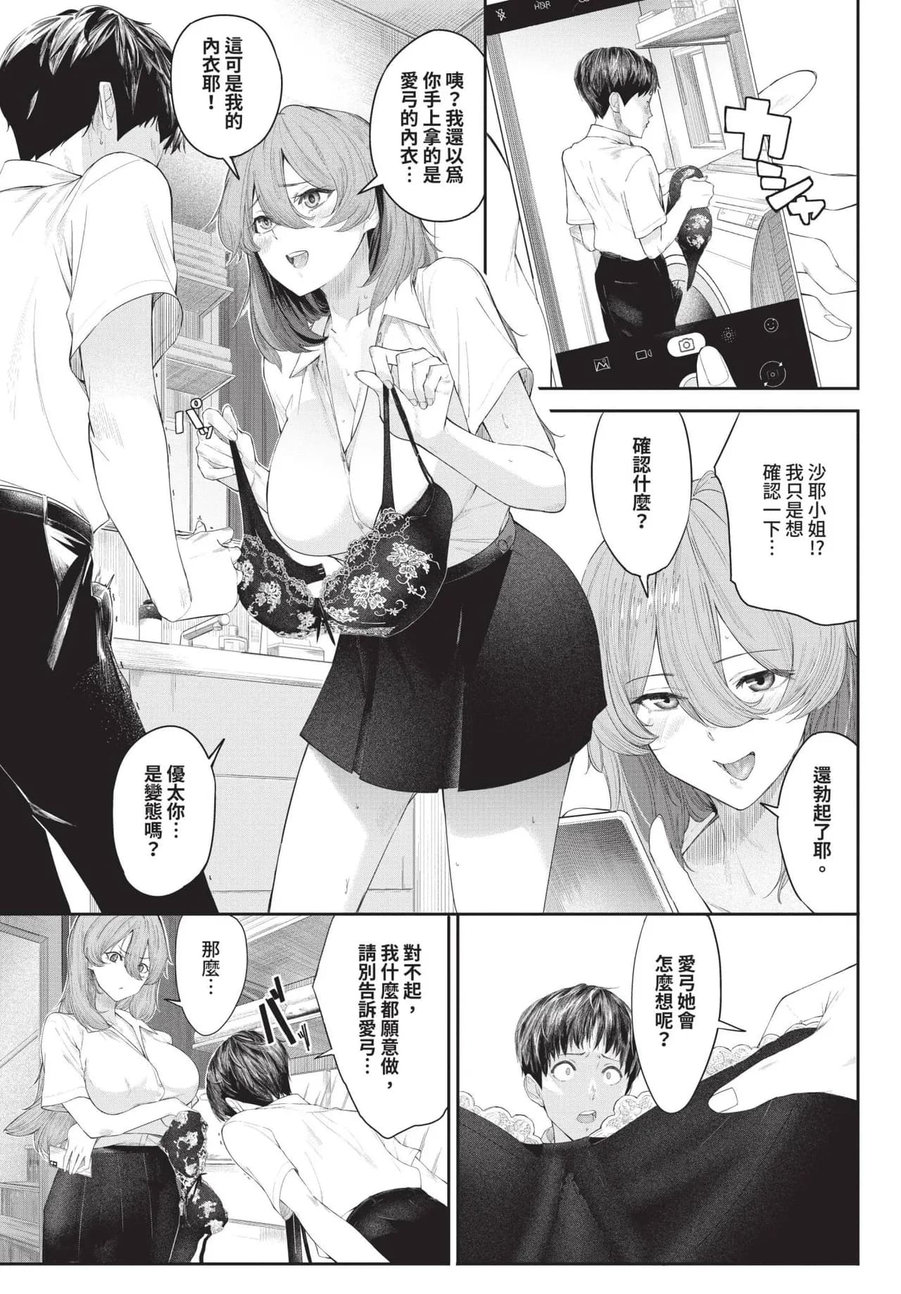 COMIC BAVEL 2025-05 [Chinese] [Decensored] [Digital] page 460