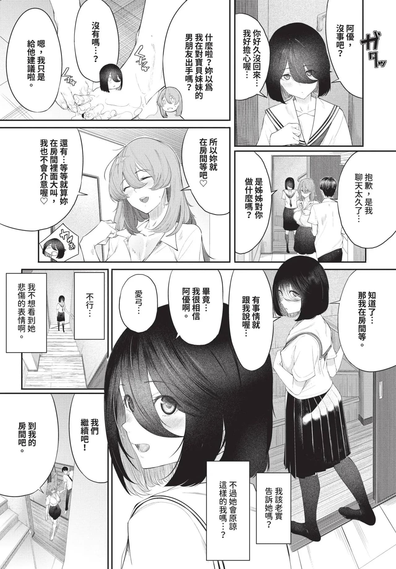 COMIC BAVEL 2025-05 [Chinese] [Decensored] [Digital] page 468