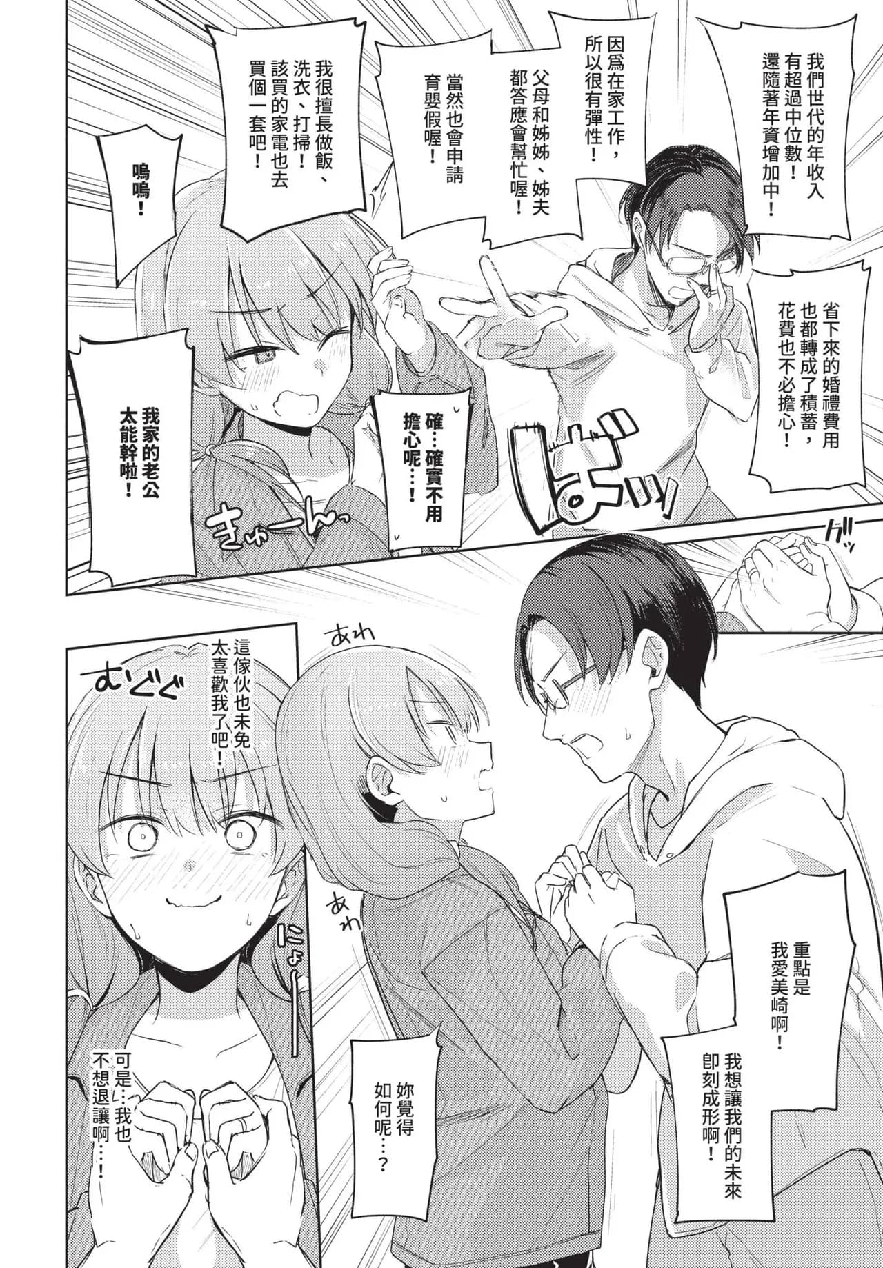 COMIC BAVEL 2025-05 [Chinese] [Decensored] [Digital] page 47