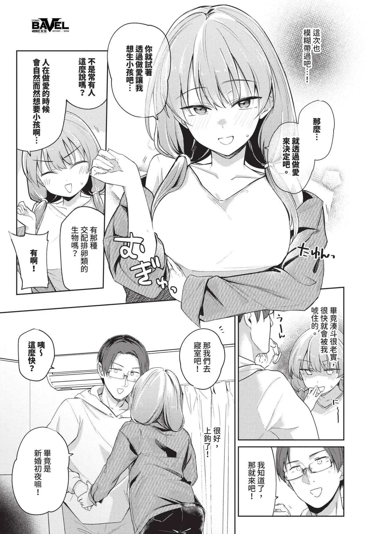 COMIC BAVEL 2025-05 [Chinese] [Decensored] [Digital] page 48