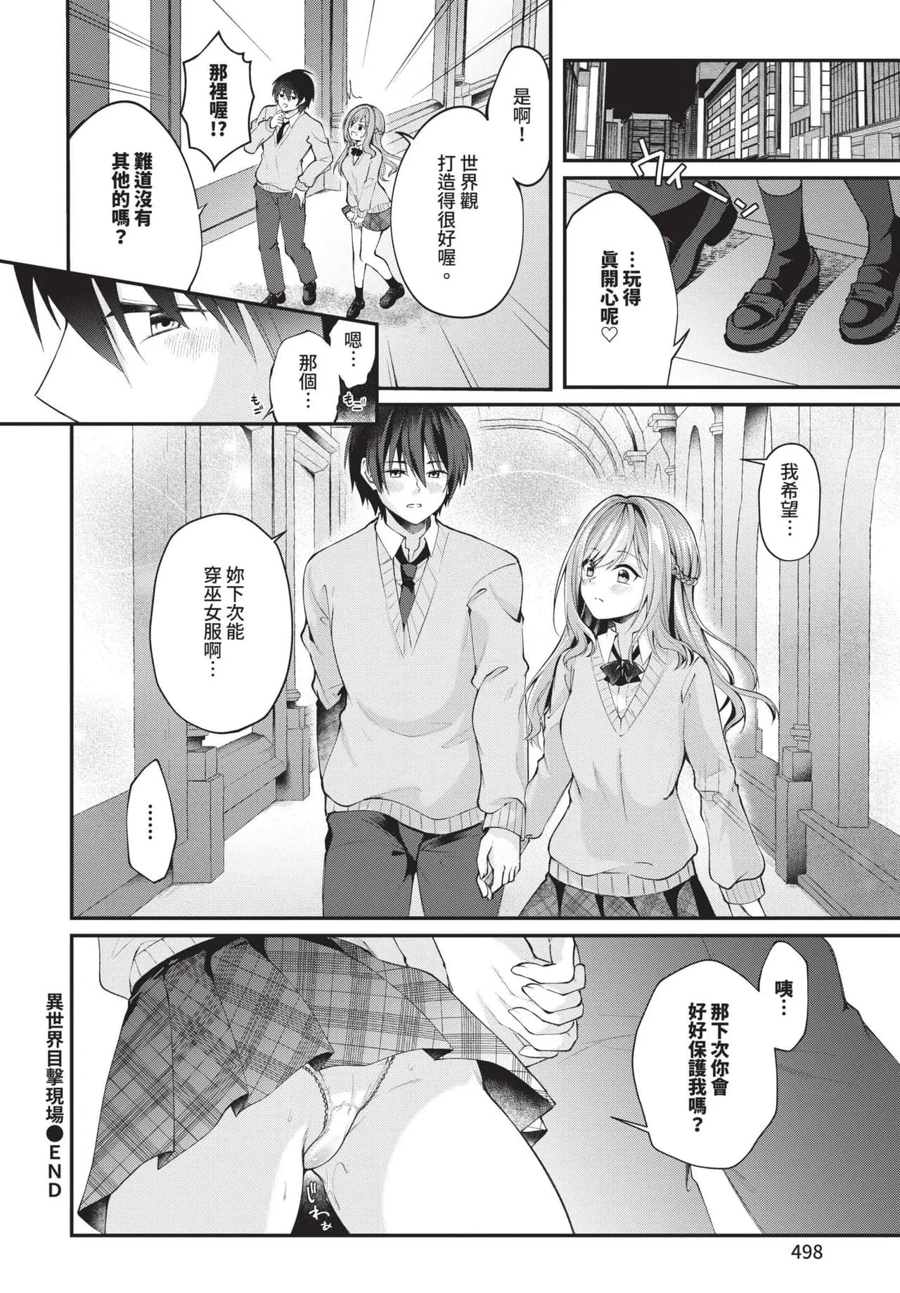 COMIC BAVEL 2025-05 [Chinese] [Decensored] [Digital] page 499