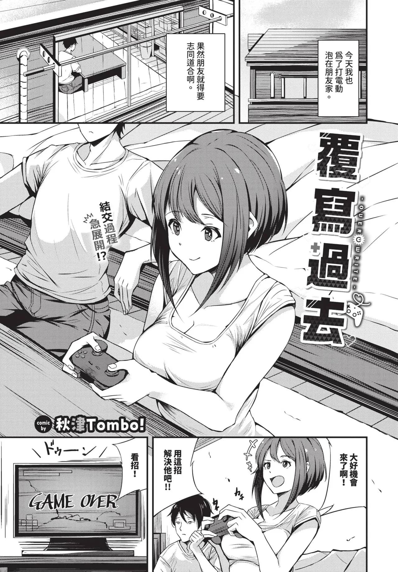 COMIC BAVEL 2025-05 [Chinese] [Decensored] [Digital] page 522