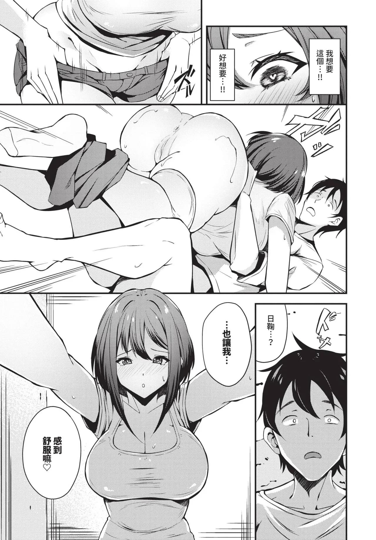 COMIC BAVEL 2025-05 [Chinese] [Decensored] [Digital] page 532